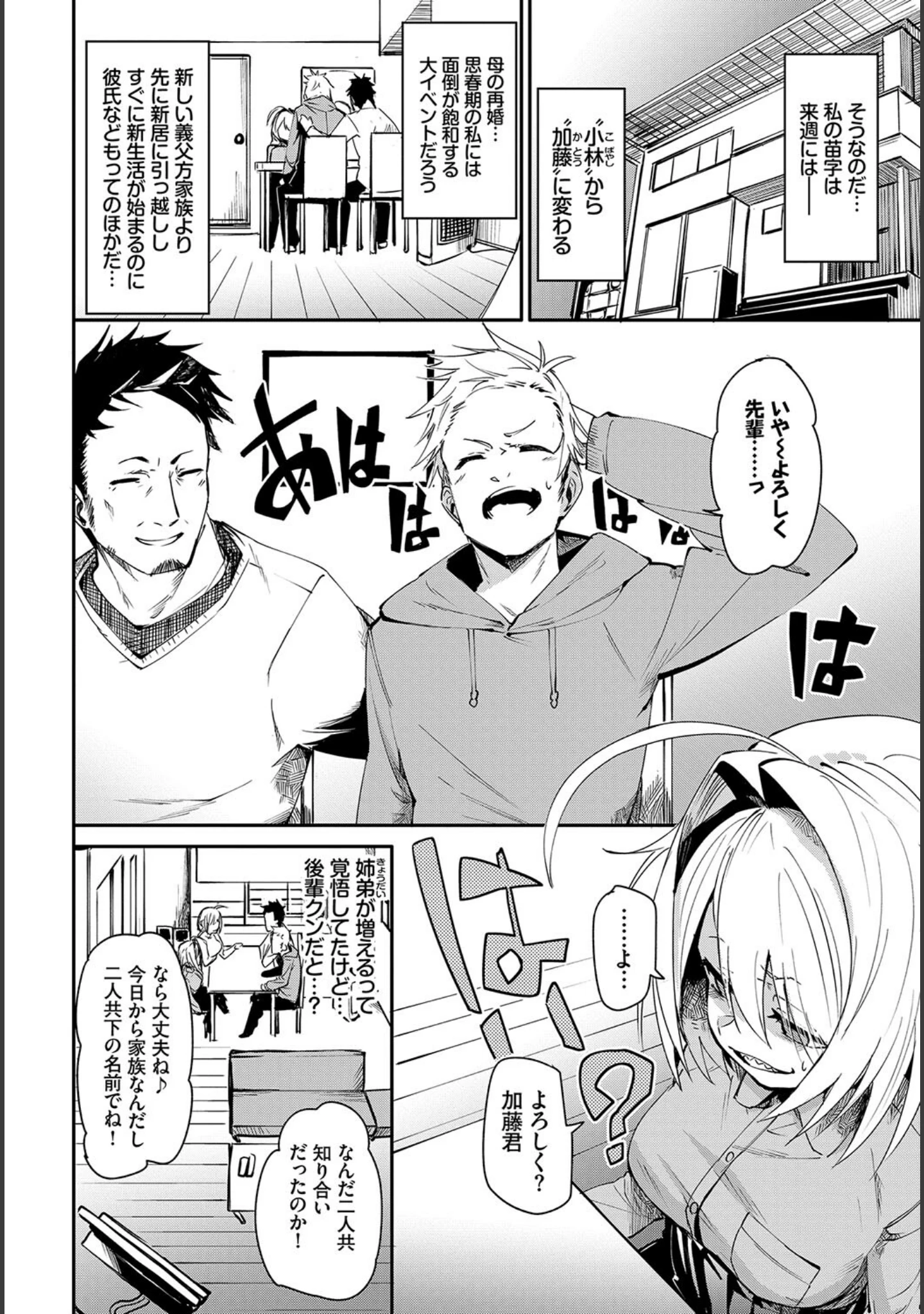 「この春、彼女と一緒に卒業しました〜告白編〜」（小林ちさと） 試し読み 8ページ目