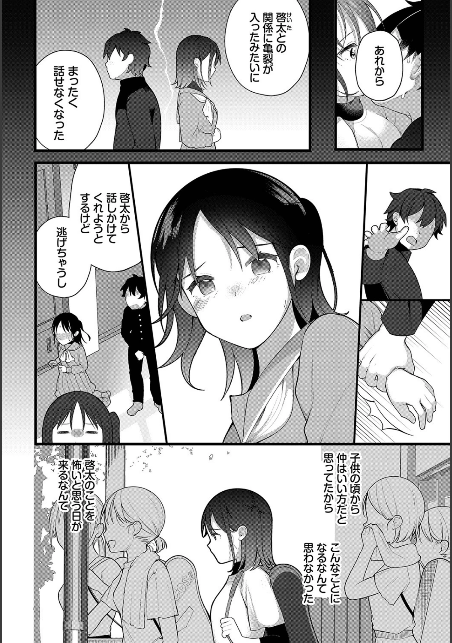 「ダスコミ vol.21」（しもはら） 試し読み 10ページ目