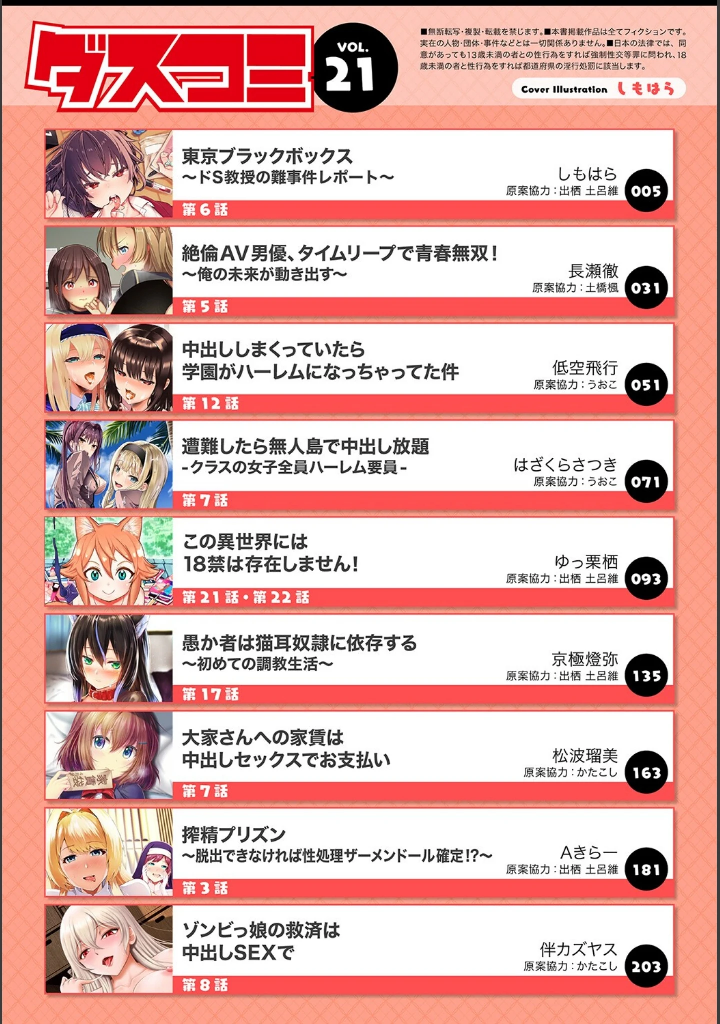 「ダスコミ vol.21」（しもはら） 試し読み 2ページ目