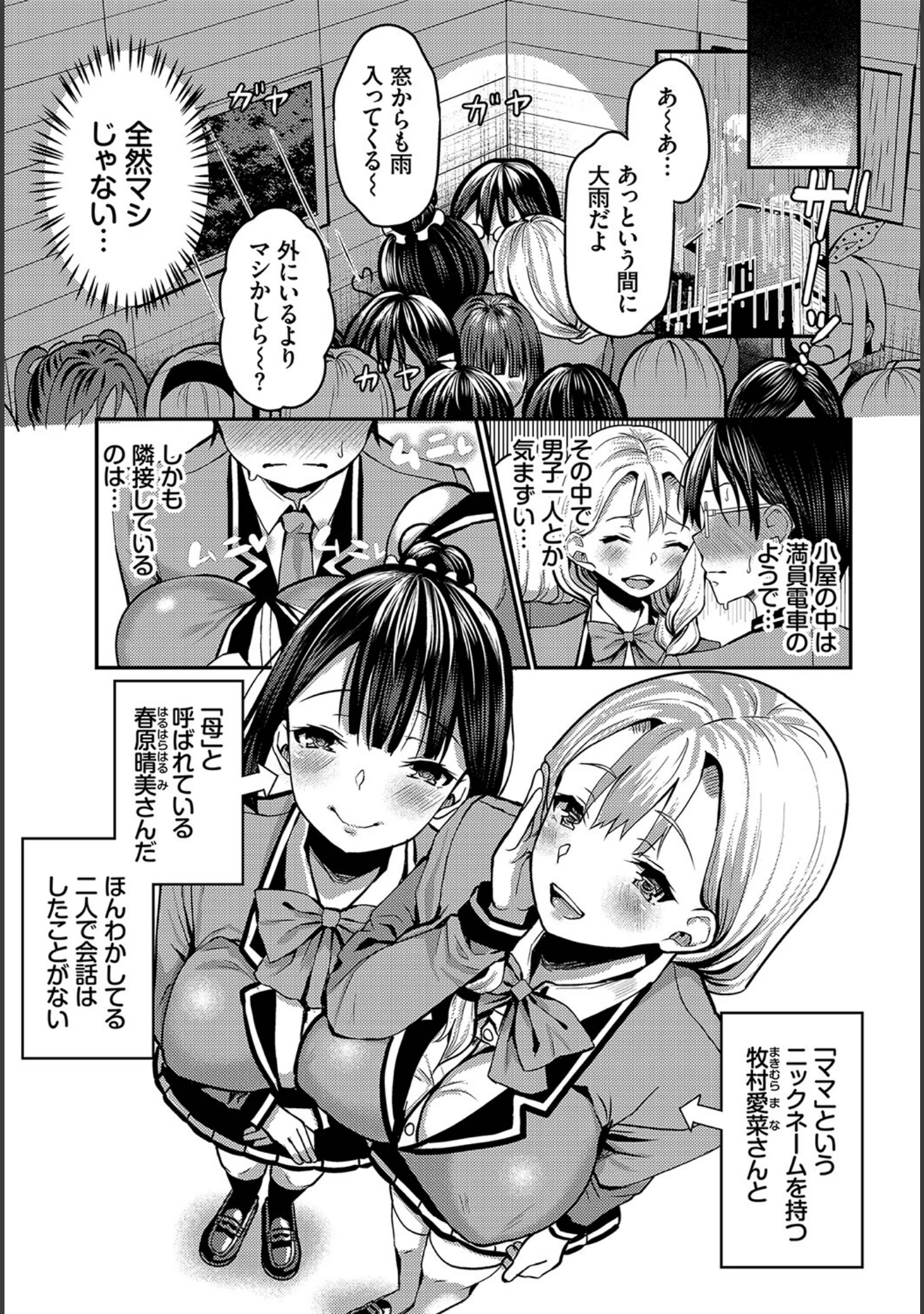 「ダスコミ vol.21」（しもはら） 試し読み 21ページ目