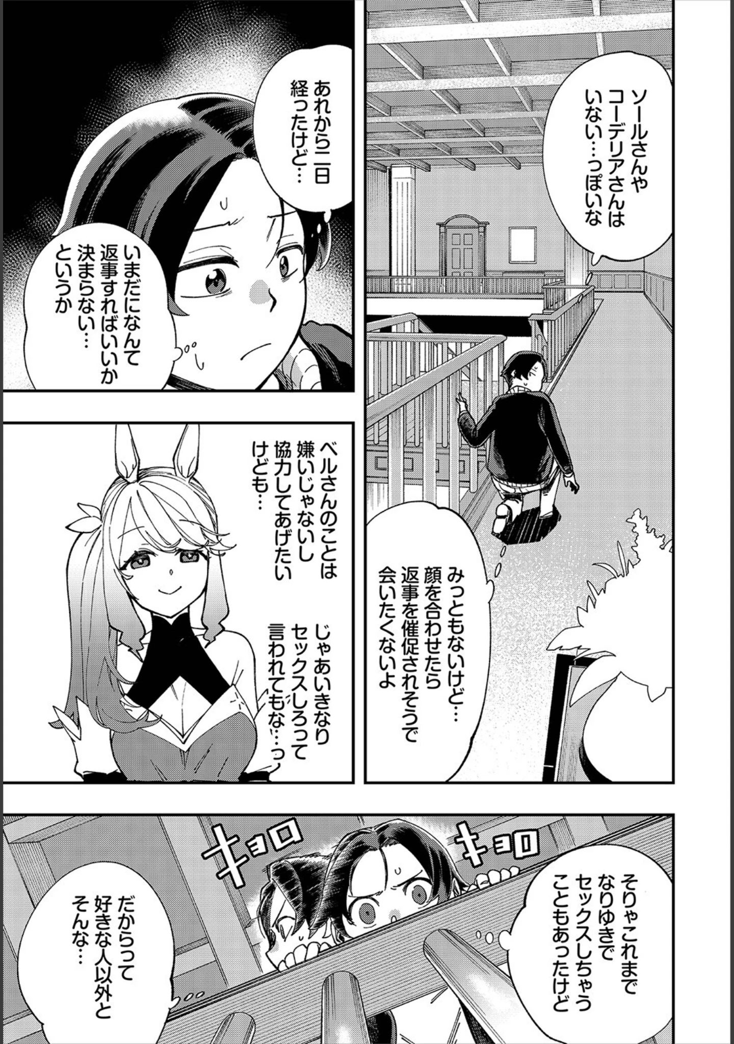 「ダスコミ vol.21」（しもはら） 試し読み 26ページ目