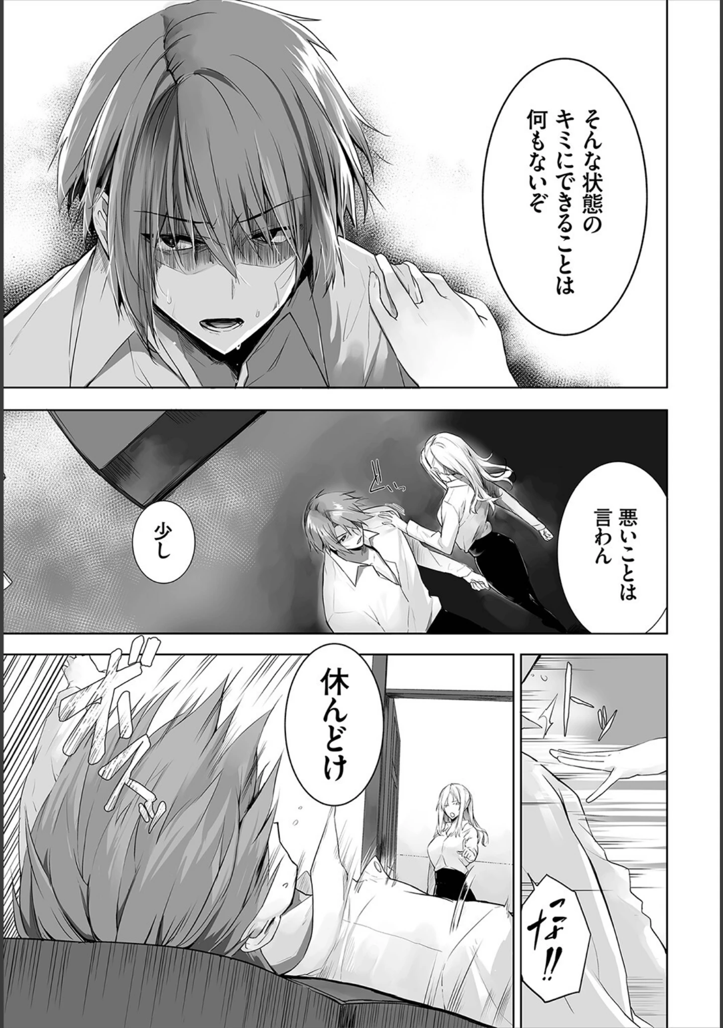 「ダスコミ vol.21」（しもはら） 試し読み 31ページ目