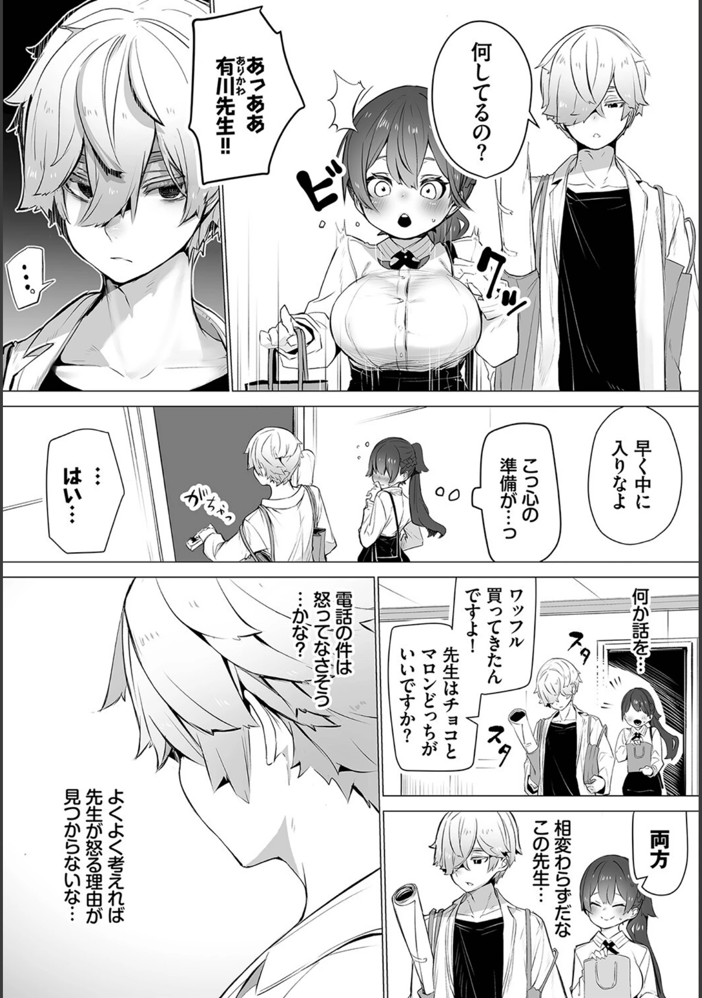 「ダスコミ vol.21」（しもはら） 試し読み 5ページ目