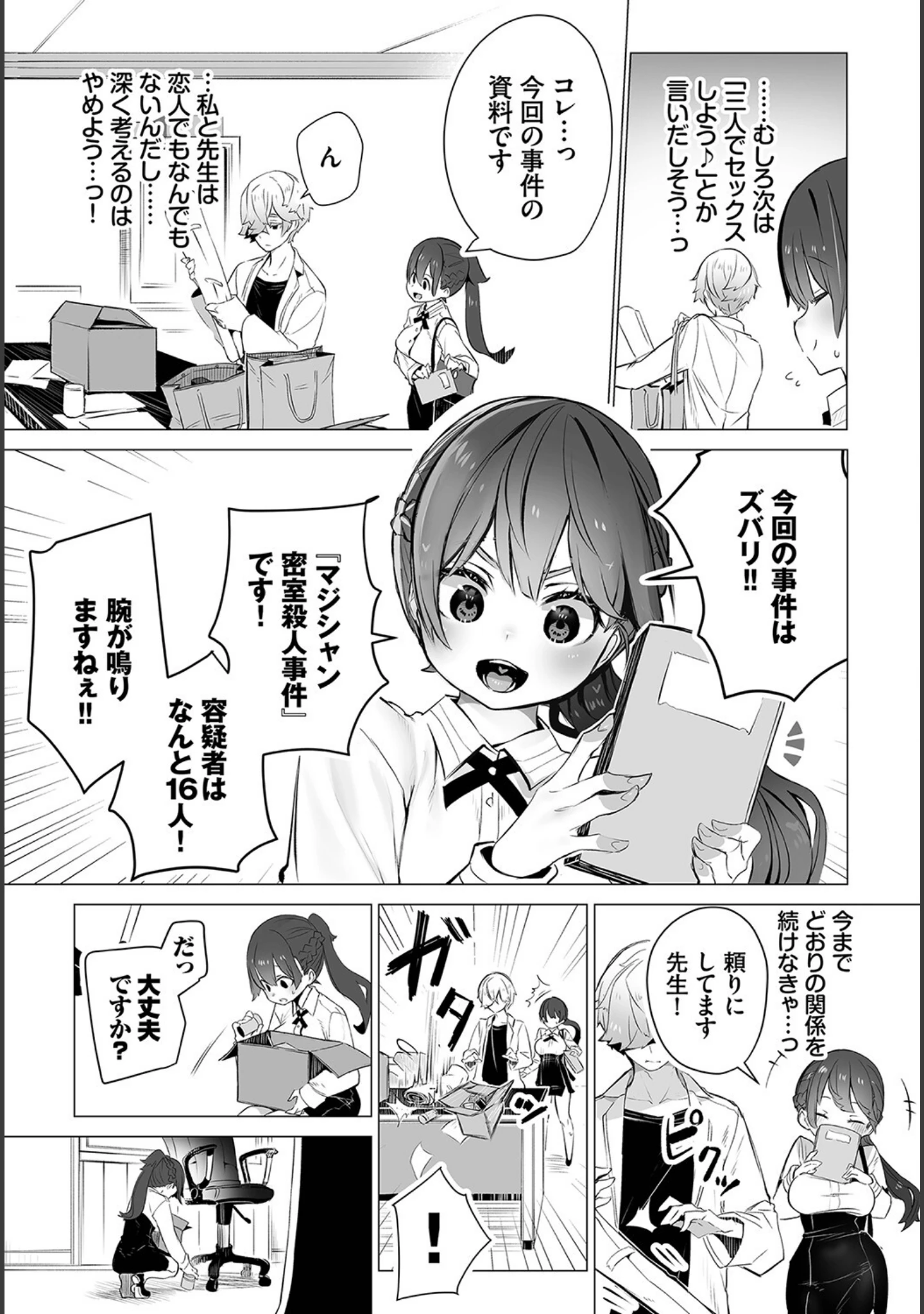 「ダスコミ vol.21」（しもはら） 試し読み 6ページ目