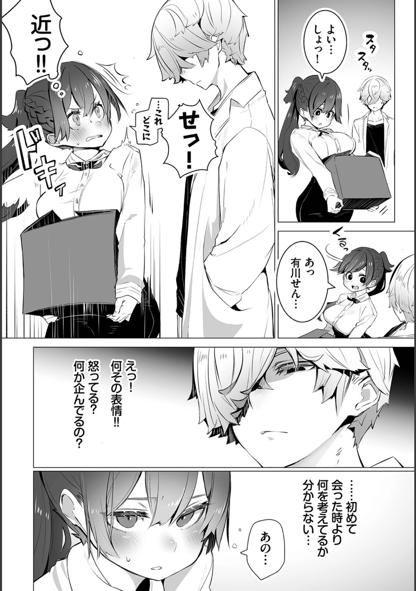 「ダスコミ vol.21」（しもはら） 試し読み 7ページ目