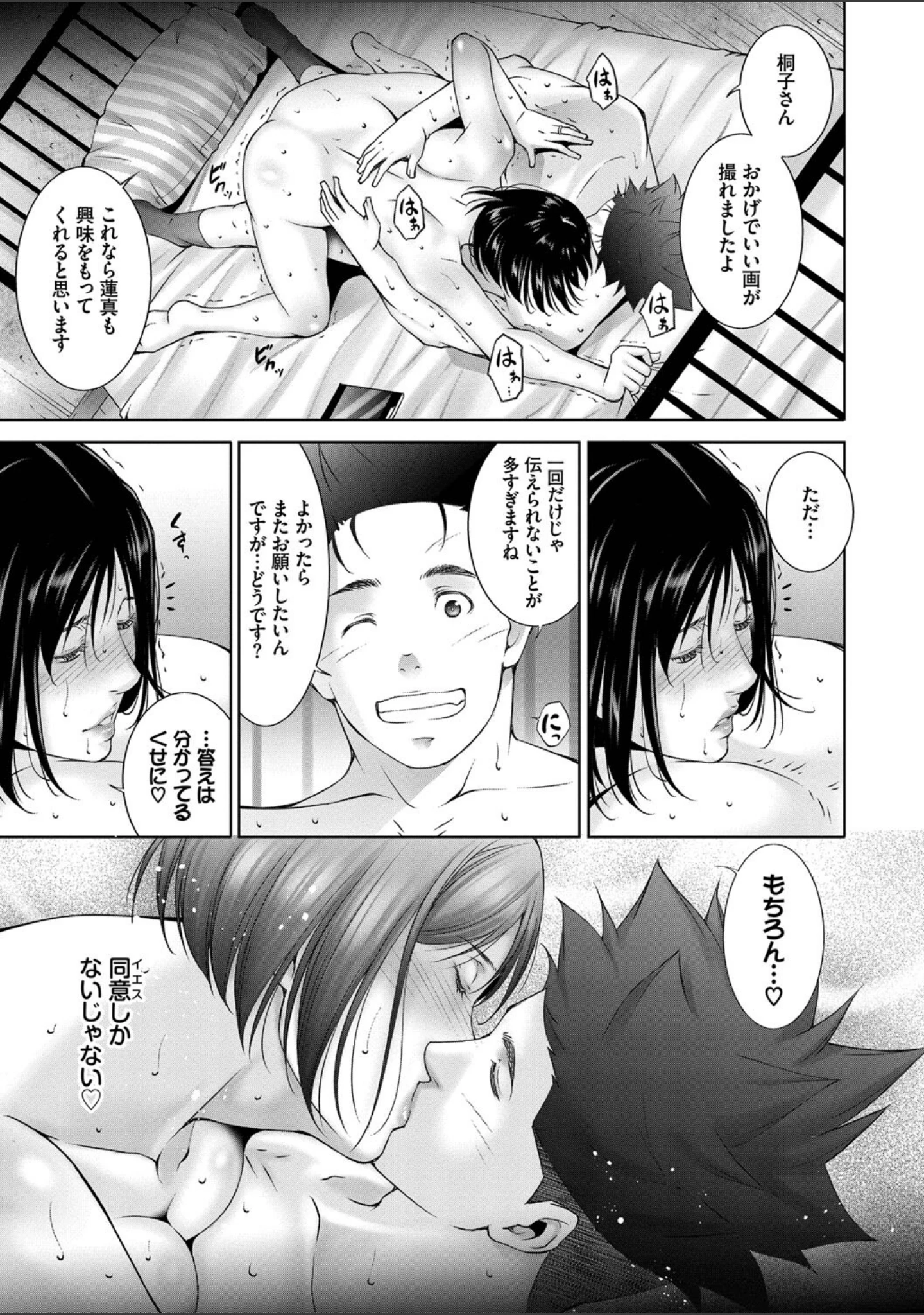 「情欲マタニティ 【電子限定版】【FANZA限定版】【デジタル特装版】」（東磨樹） 試し読み 21ページ目