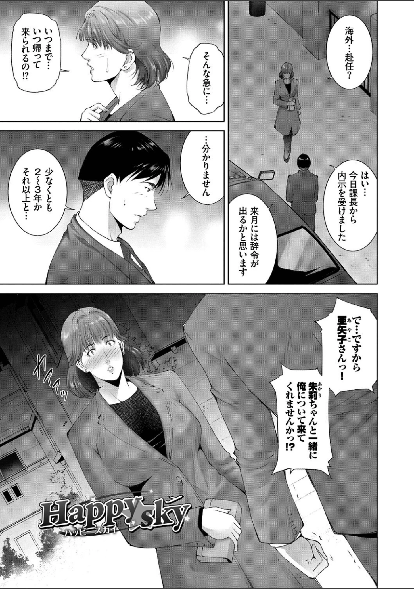 「情欲マタニティ 【電子限定版】【FANZA限定版】【デジタル特装版】」（東磨樹） 試し読み 29ページ目