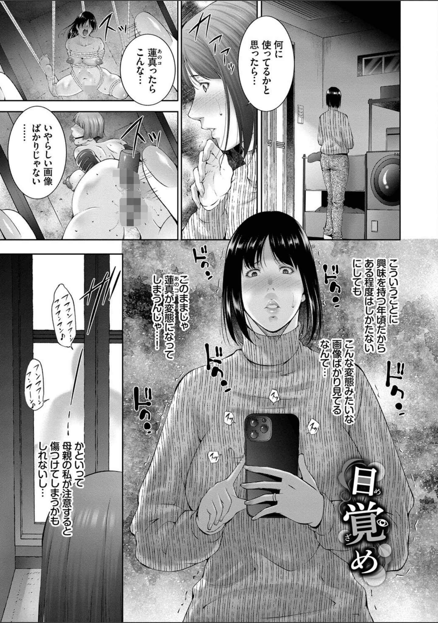 「情欲マタニティ 【電子限定版】【FANZA限定版】【デジタル特装版】」（東磨樹） 試し読み 3ページ目