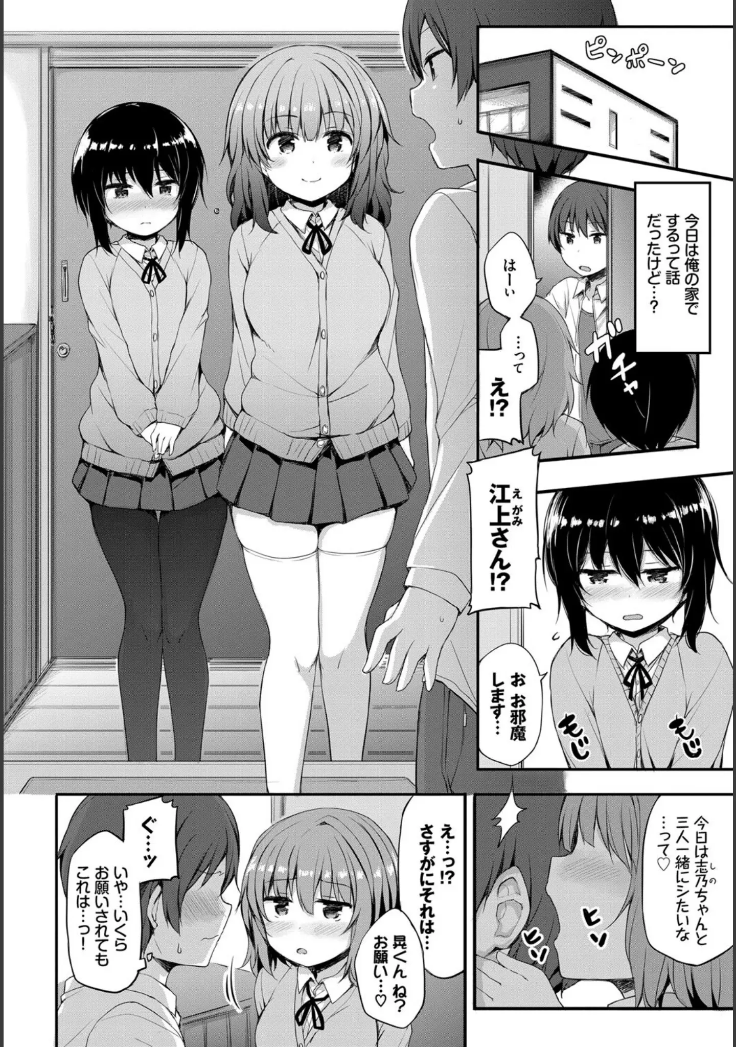 「COMIC BAVEL SPECIAL COLLECTION（コミックバベル スペシャルコレクション）VOL39」（朝峰テル） 試し読み 10ページ目