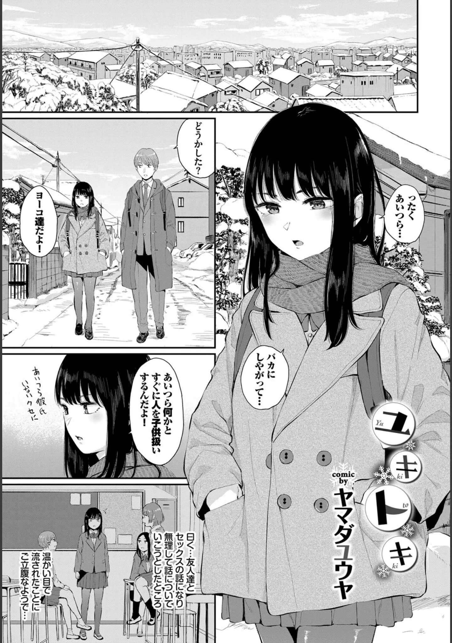 「COMIC BAVEL SPECIAL COLLECTION（コミックバベル スペシャルコレクション）VOL39」（朝峰テル） 試し読み 15ページ目