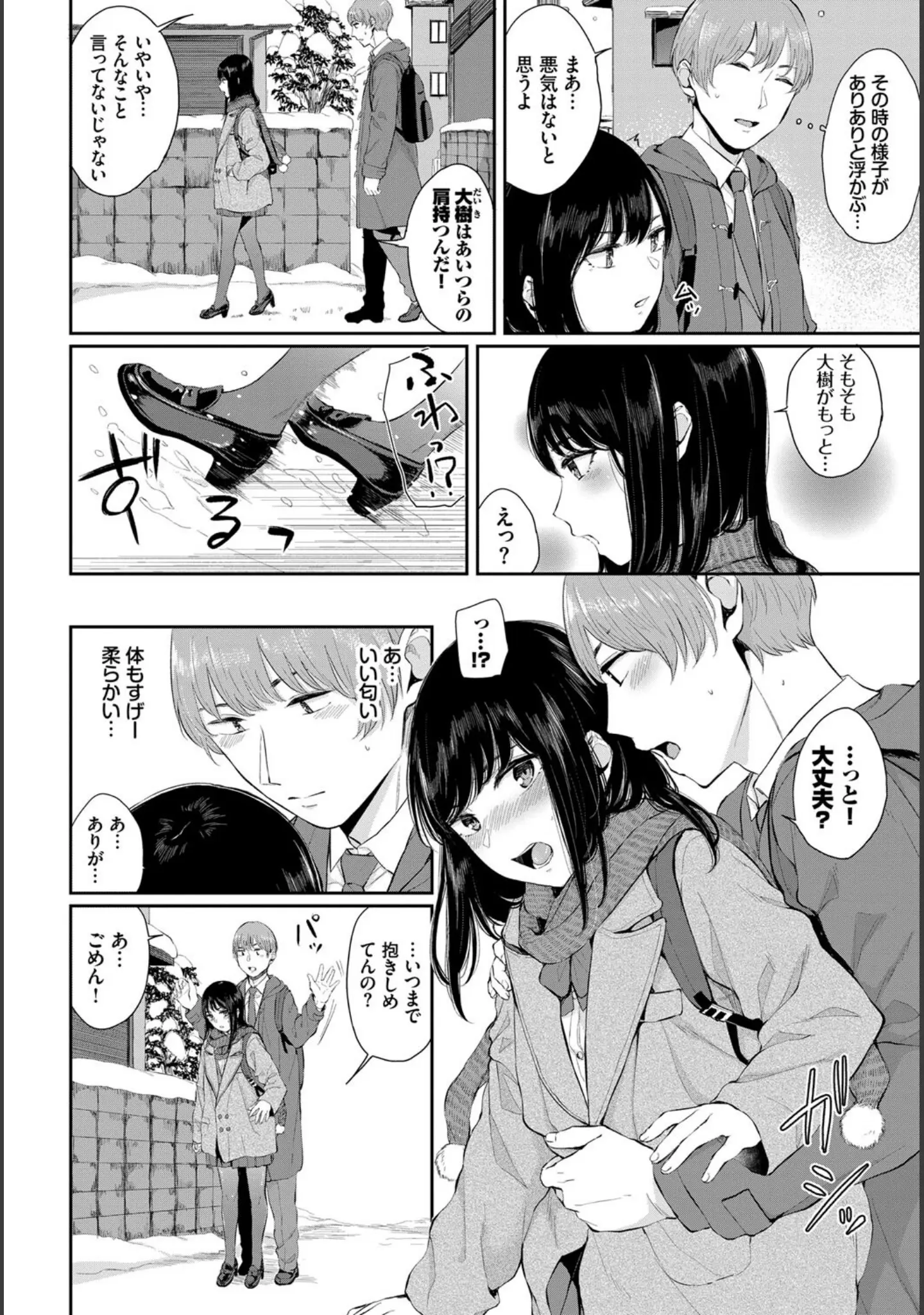 「COMIC BAVEL SPECIAL COLLECTION（コミックバベル スペシャルコレクション）VOL39」（朝峰テル） 試し読み 16ページ目