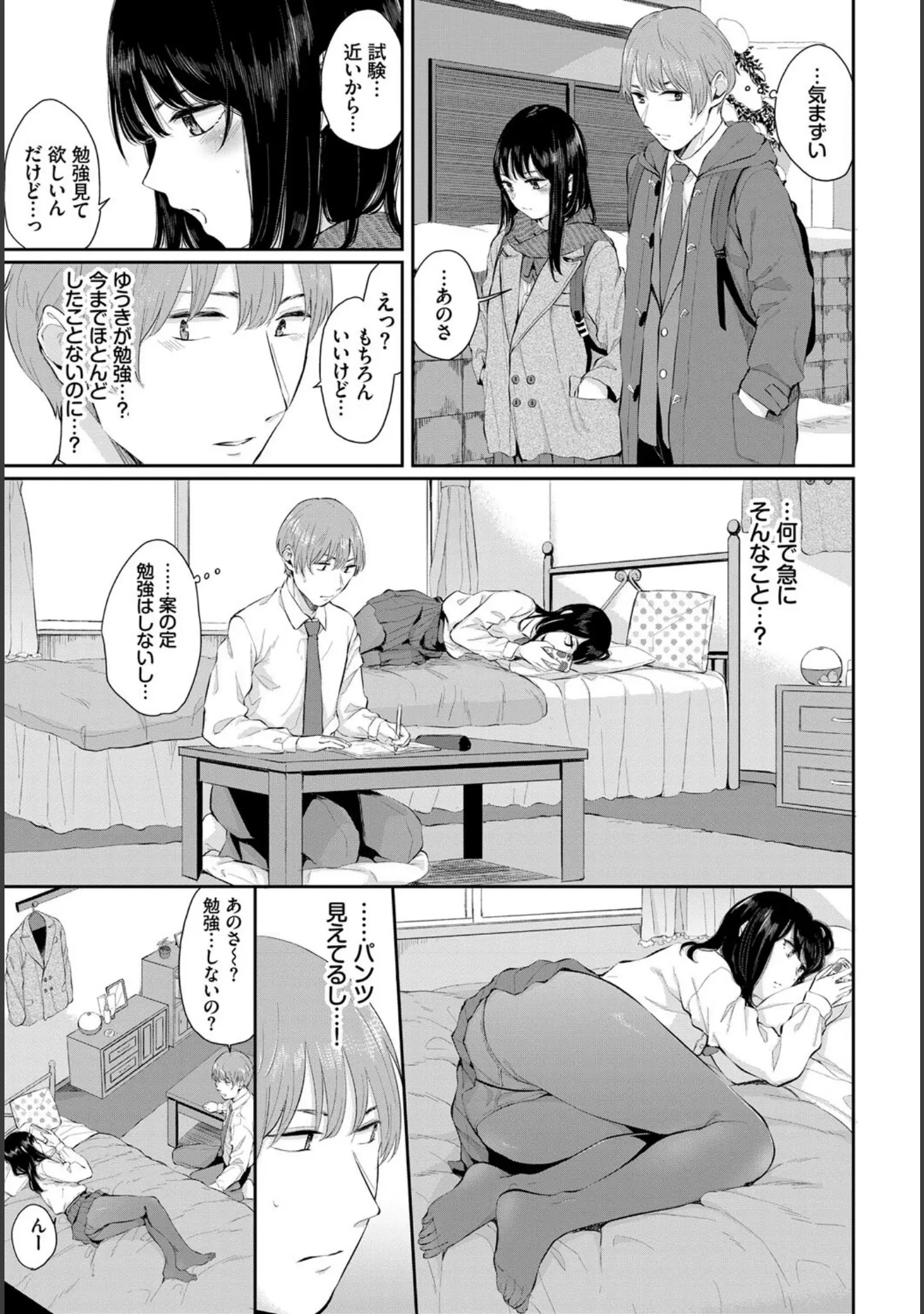 「COMIC BAVEL SPECIAL COLLECTION（コミックバベル スペシャルコレクション）VOL39」（朝峰テル） 試し読み 17ページ目