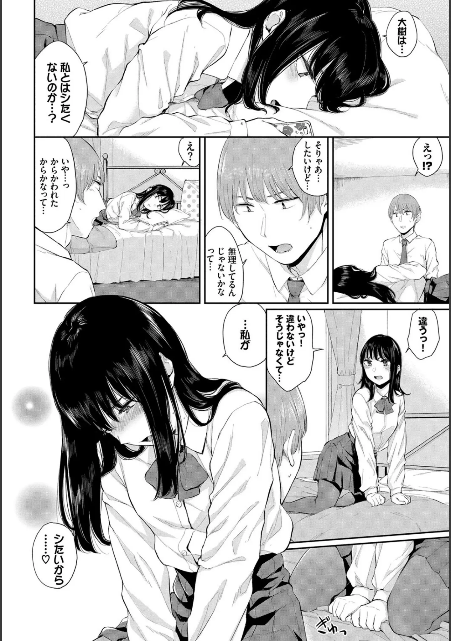 「COMIC BAVEL SPECIAL COLLECTION（コミックバベル スペシャルコレクション）VOL39」（朝峰テル） 試し読み 18ページ目