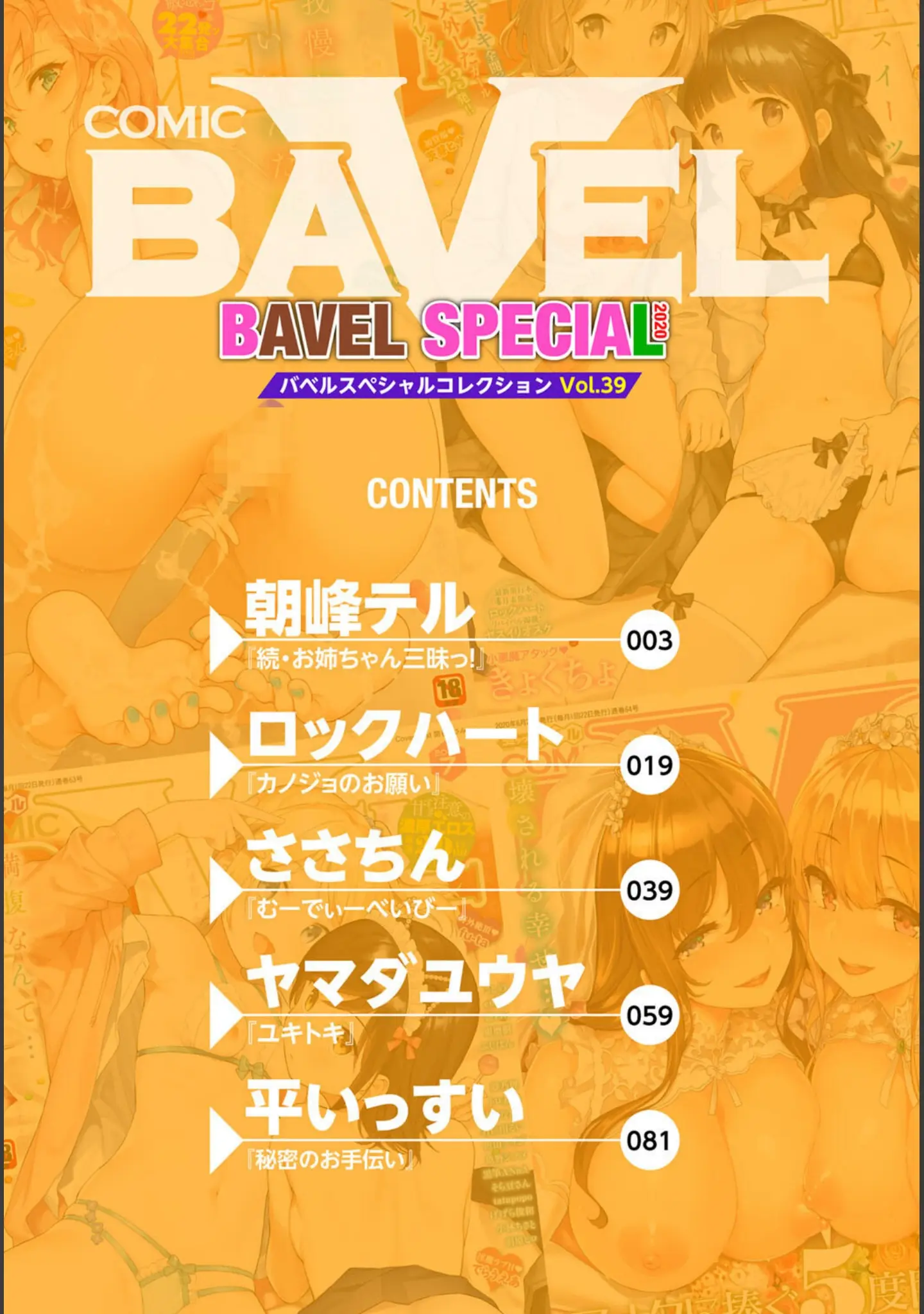 「COMIC BAVEL SPECIAL COLLECTION（コミックバベル スペシャルコレクション）VOL39」（朝峰テル） 試し読み 2ページ目