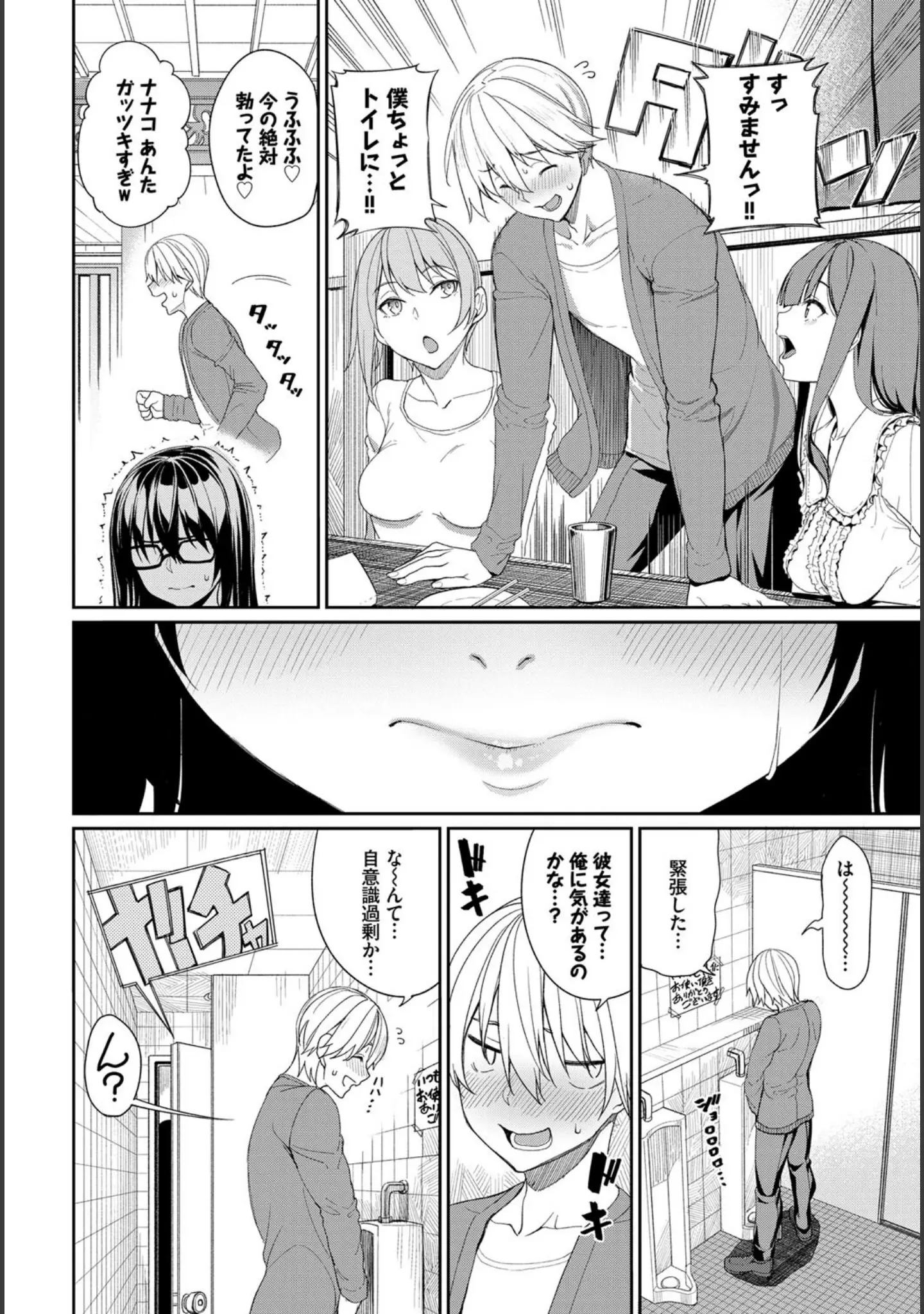 「COMIC BAVEL SPECIAL COLLECTION（コミックバベル スペシャルコレクション）VOL39」（朝峰テル） 試し読み 4ページ目