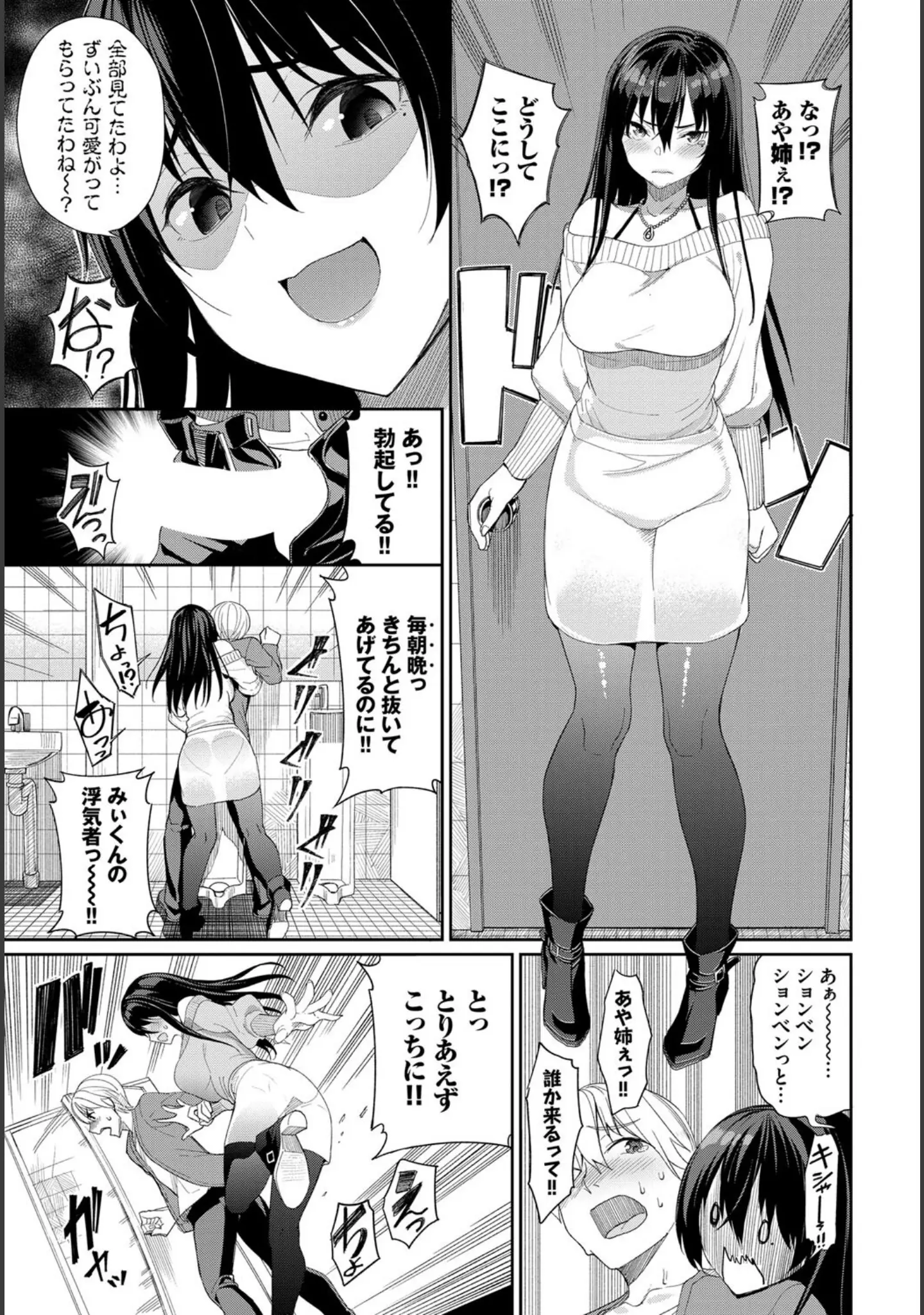 「COMIC BAVEL SPECIAL COLLECTION（コミックバベル スペシャルコレクション）VOL39」（朝峰テル） 試し読み 5ページ目
