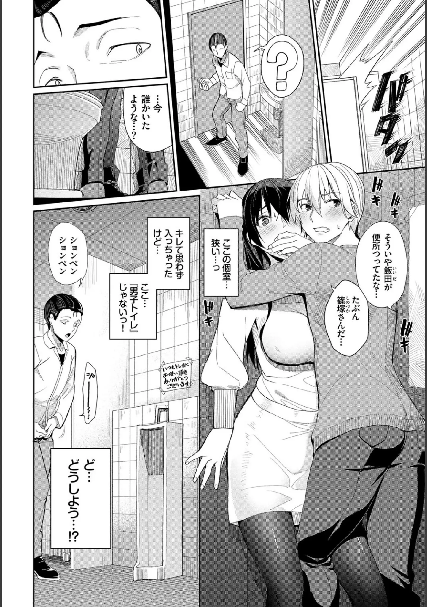 「COMIC BAVEL SPECIAL COLLECTION（コミックバベル スペシャルコレクション）VOL39」（朝峰テル） 試し読み 6ページ目