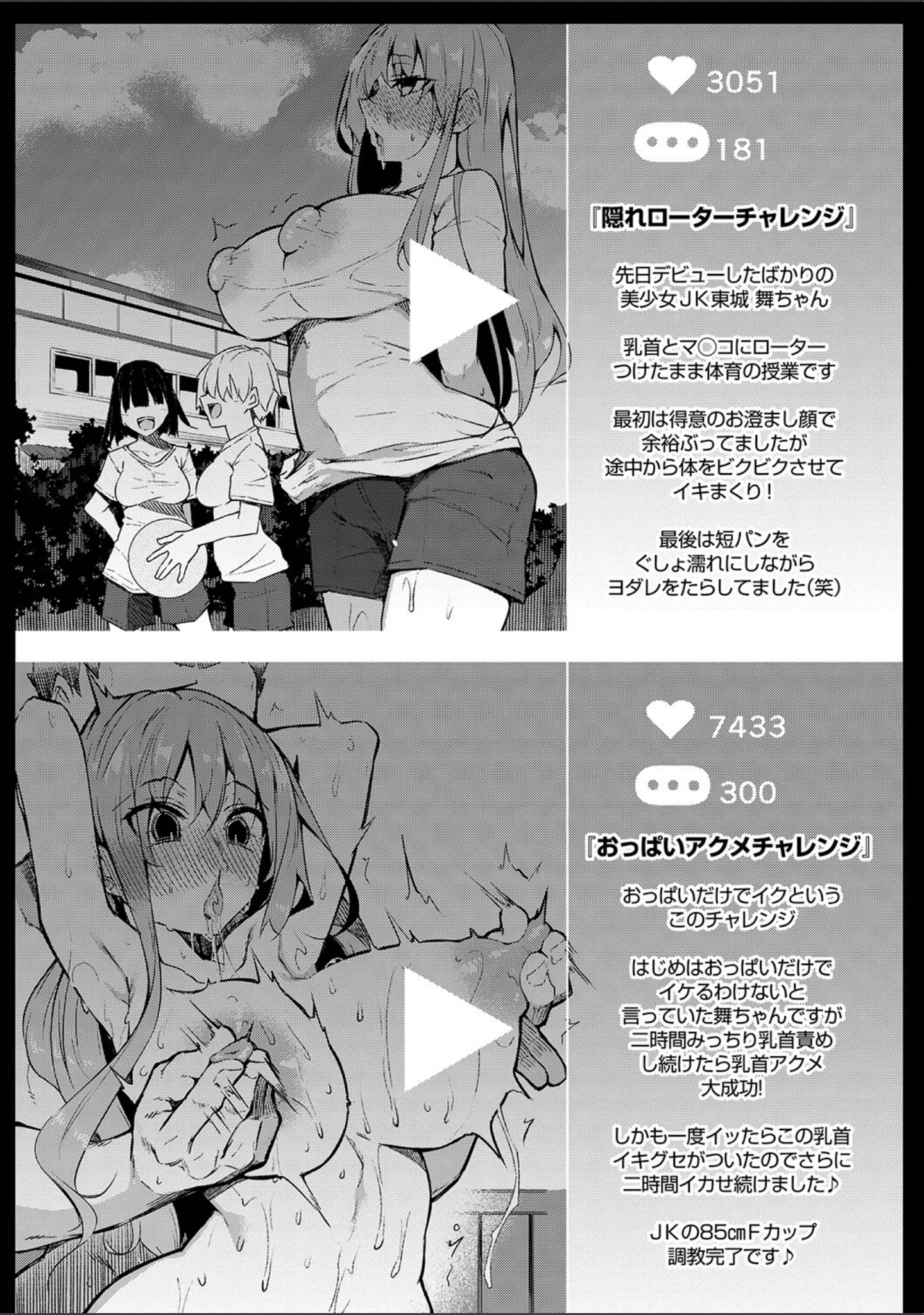 「催●天国」（復八磨直兎） 試し読み 12ページ目