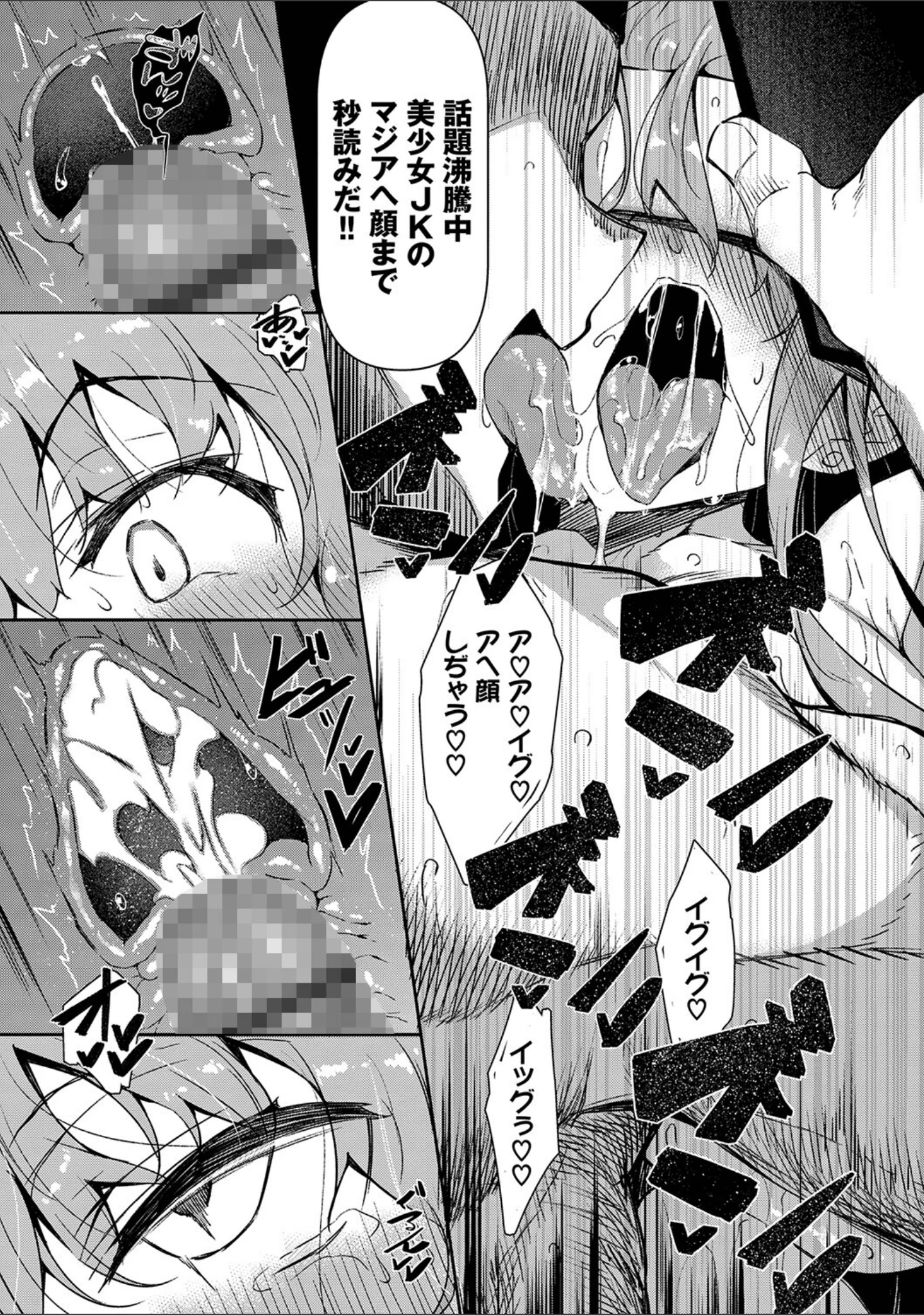 「催●天国」（復八磨直兎） 試し読み 24ページ目