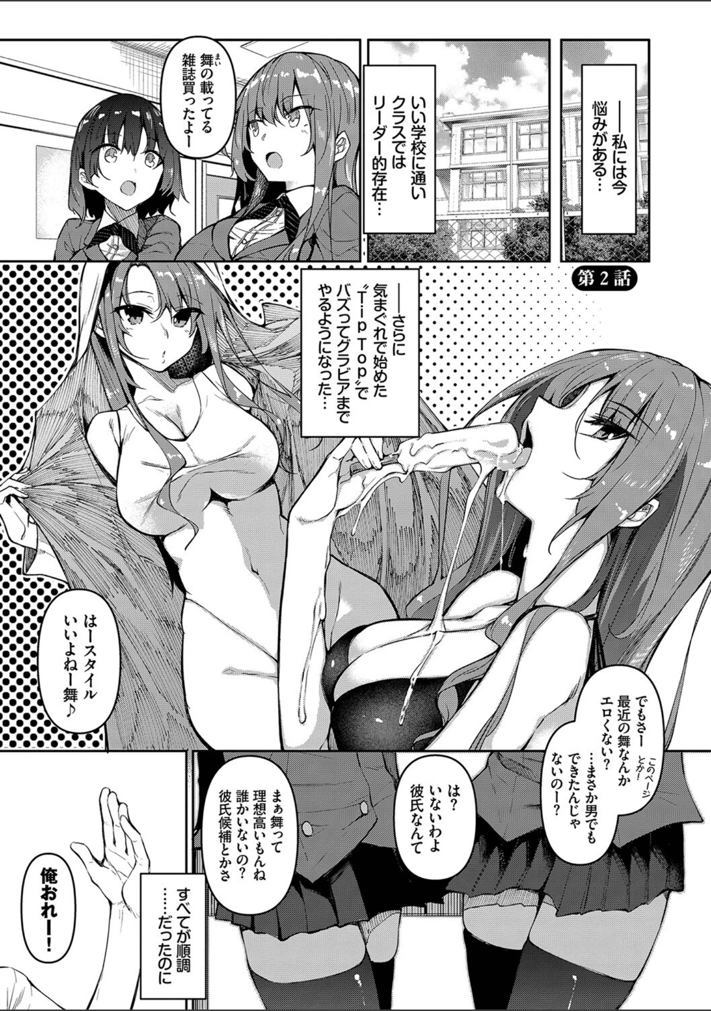 「催●天国」（復八磨直兎） 試し読み 27ページ目