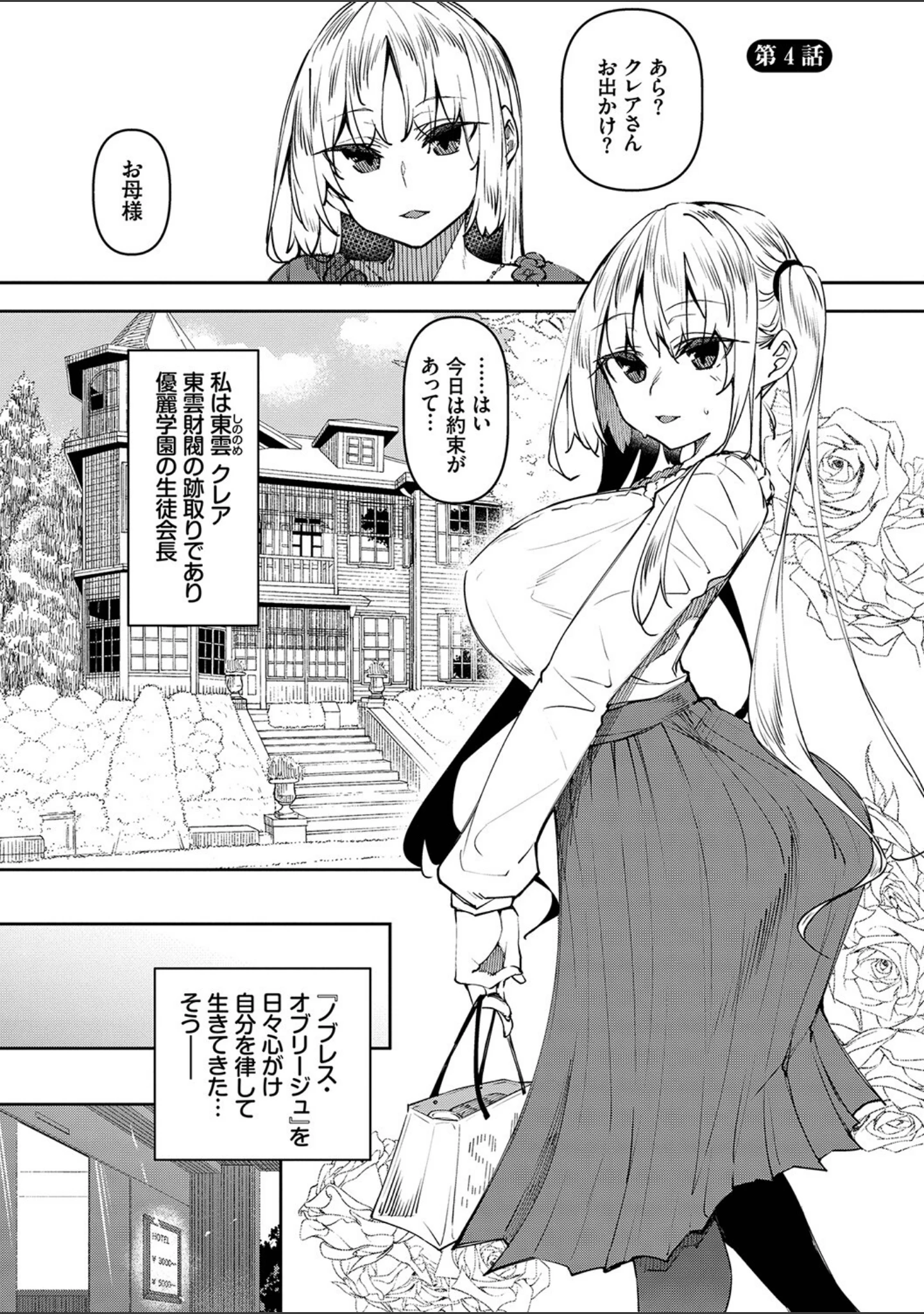 「催●天国」（復八磨直兎） 試し読み 29ページ目