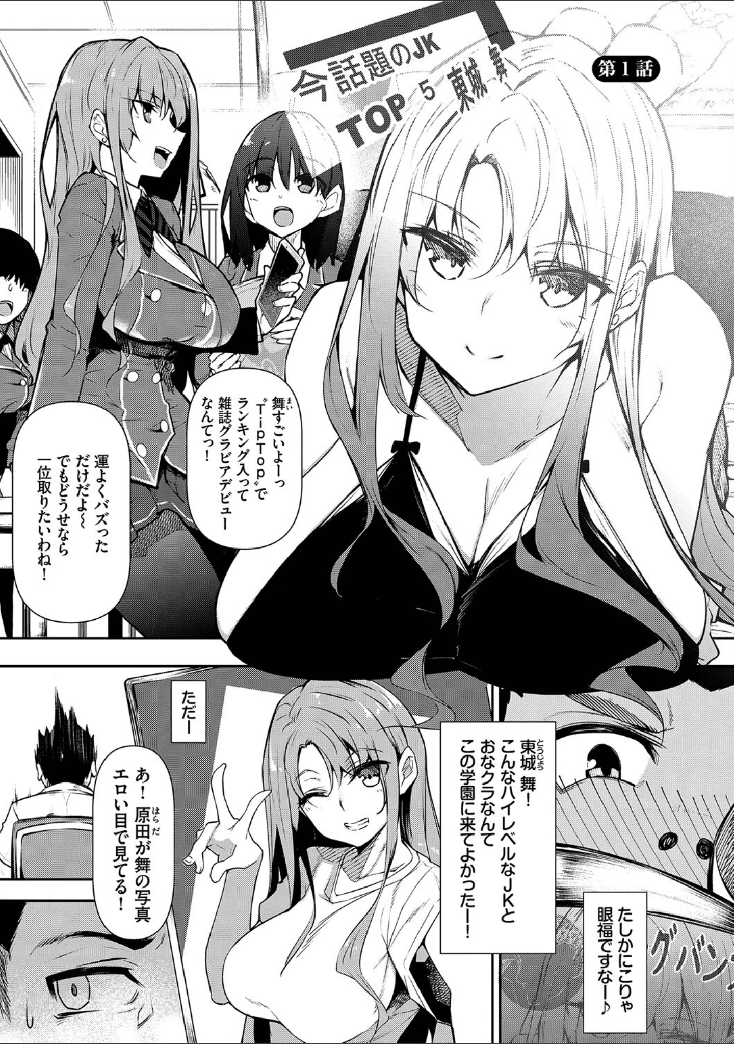 「催●天国」（復八磨直兎） 試し読み 3ページ目