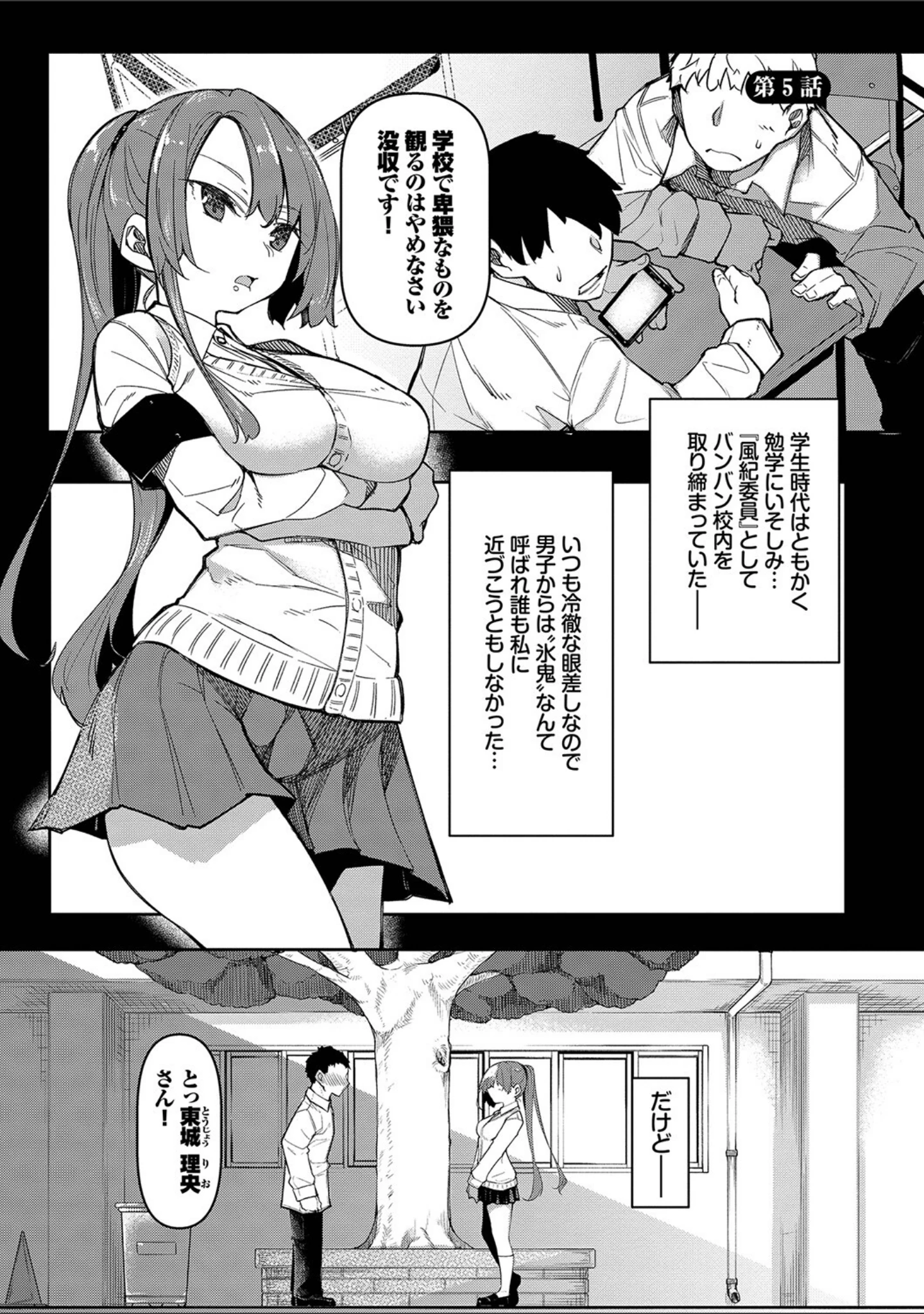 「催●天国」（復八磨直兎） 試し読み 30ページ目