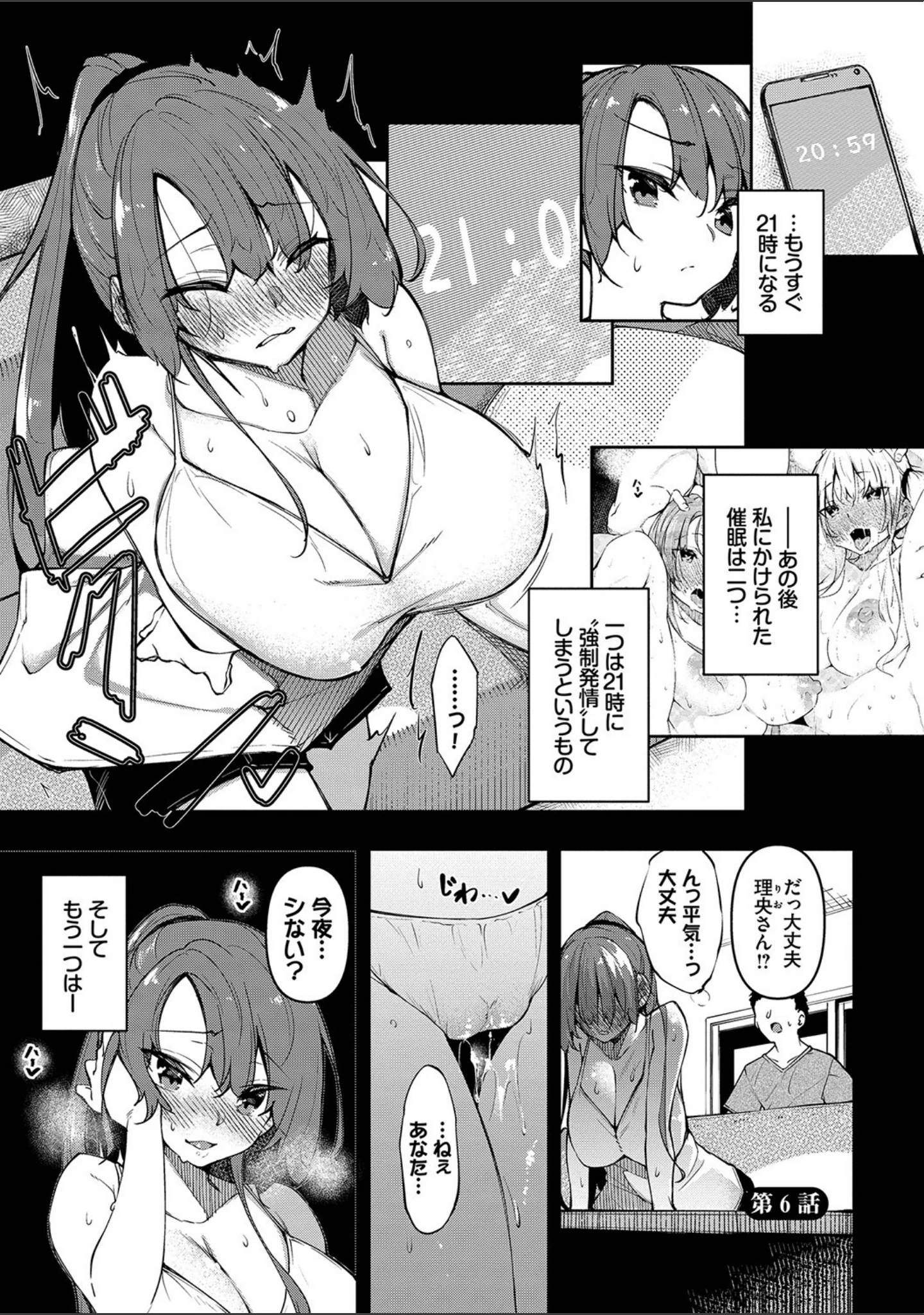 「催●天国」（復八磨直兎） 試し読み 31ページ目