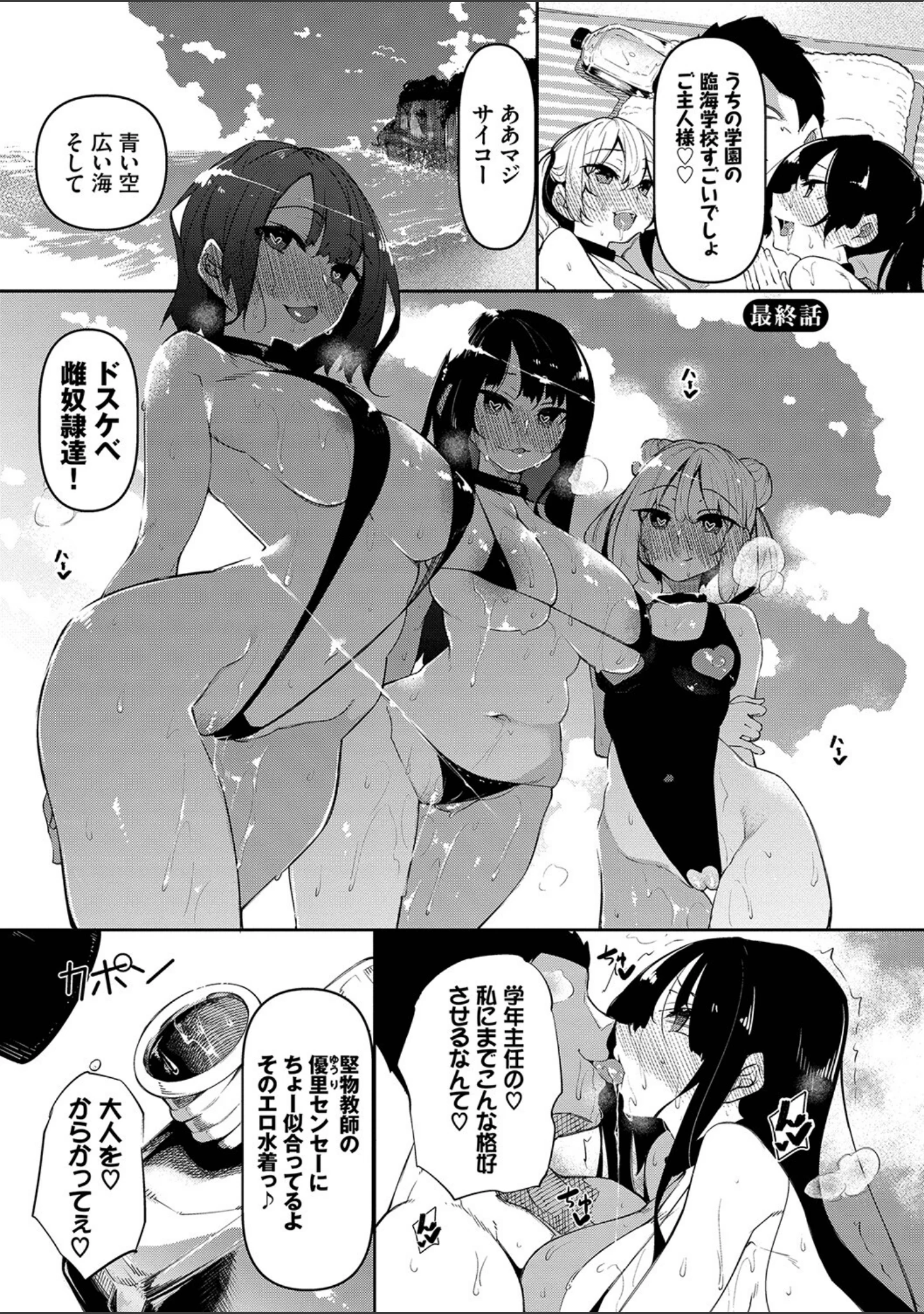「催●天国」（復八磨直兎） 試し読み 32ページ目