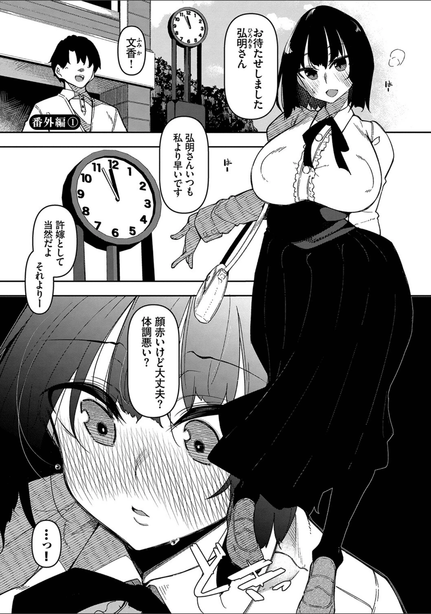 「催●天国」（復八磨直兎） 試し読み 33ページ目