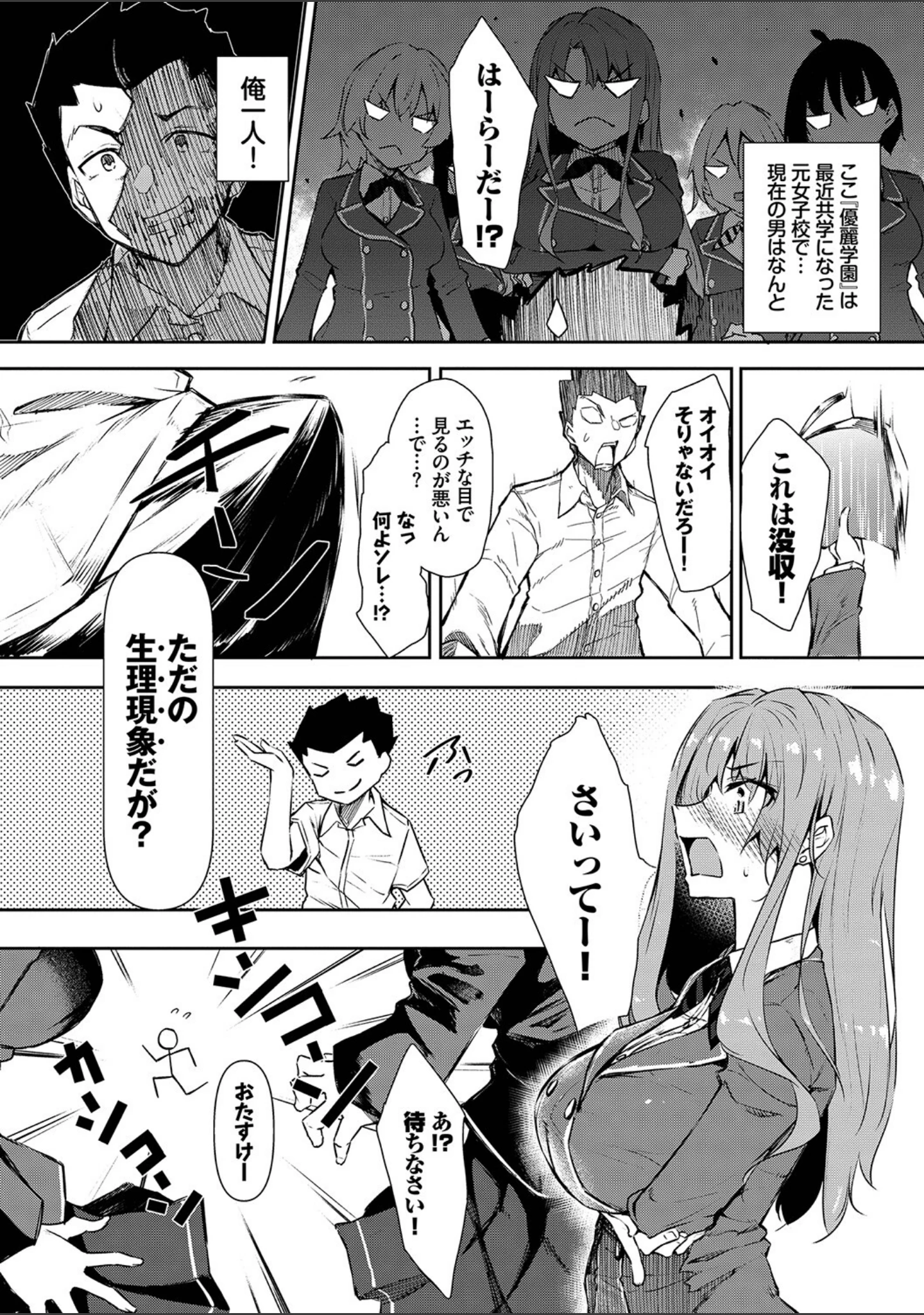 「催●天国」（復八磨直兎） 試し読み 4ページ目
