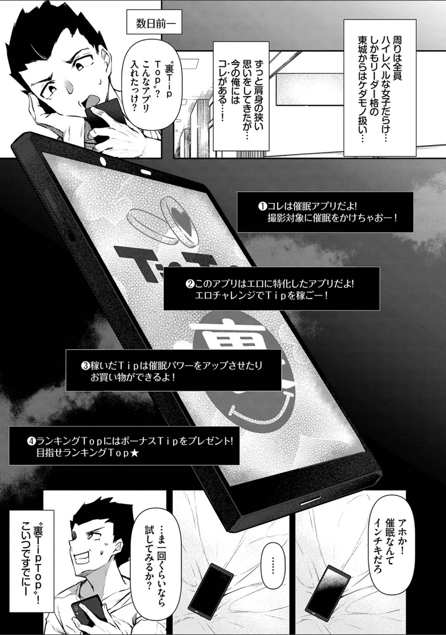 「催●天国」（復八磨直兎） 試し読み 5ページ目