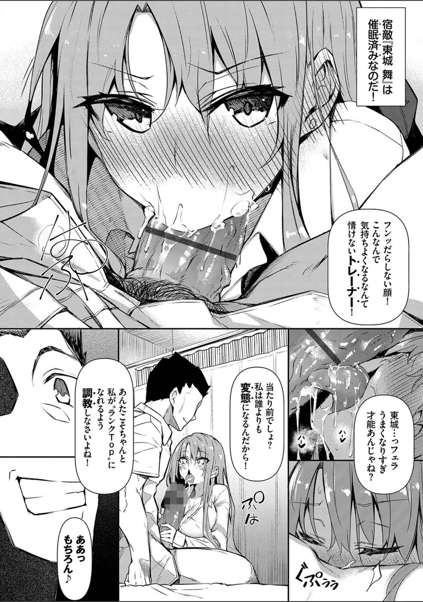 「催●天国」（復八磨直兎） 試し読み 6ページ目