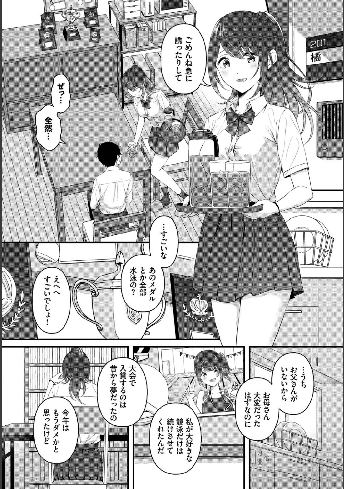 月と向日葵（単話） サンプル 8
