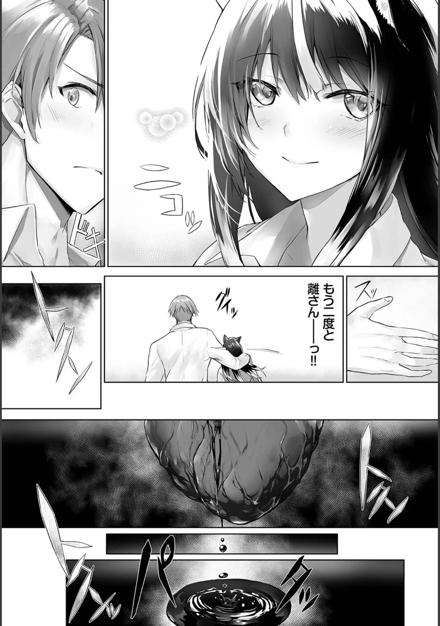 「ダスコミ vol.22」（はざくらさつき） 試し読み 11ページ目
