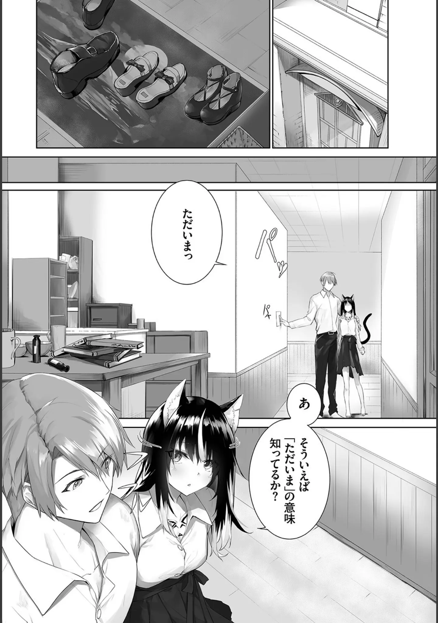 「ダスコミ vol.22」（はざくらさつき） 試し読み 12ページ目