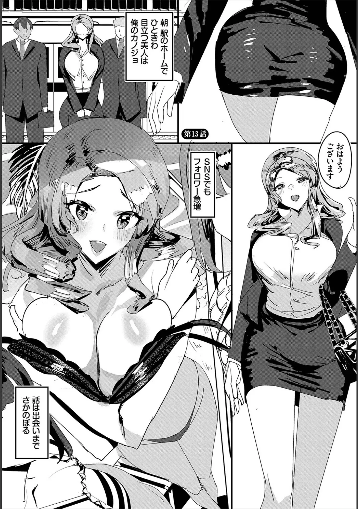 「ダスコミ vol.22」（はざくらさつき） 試し読み 14ページ目
