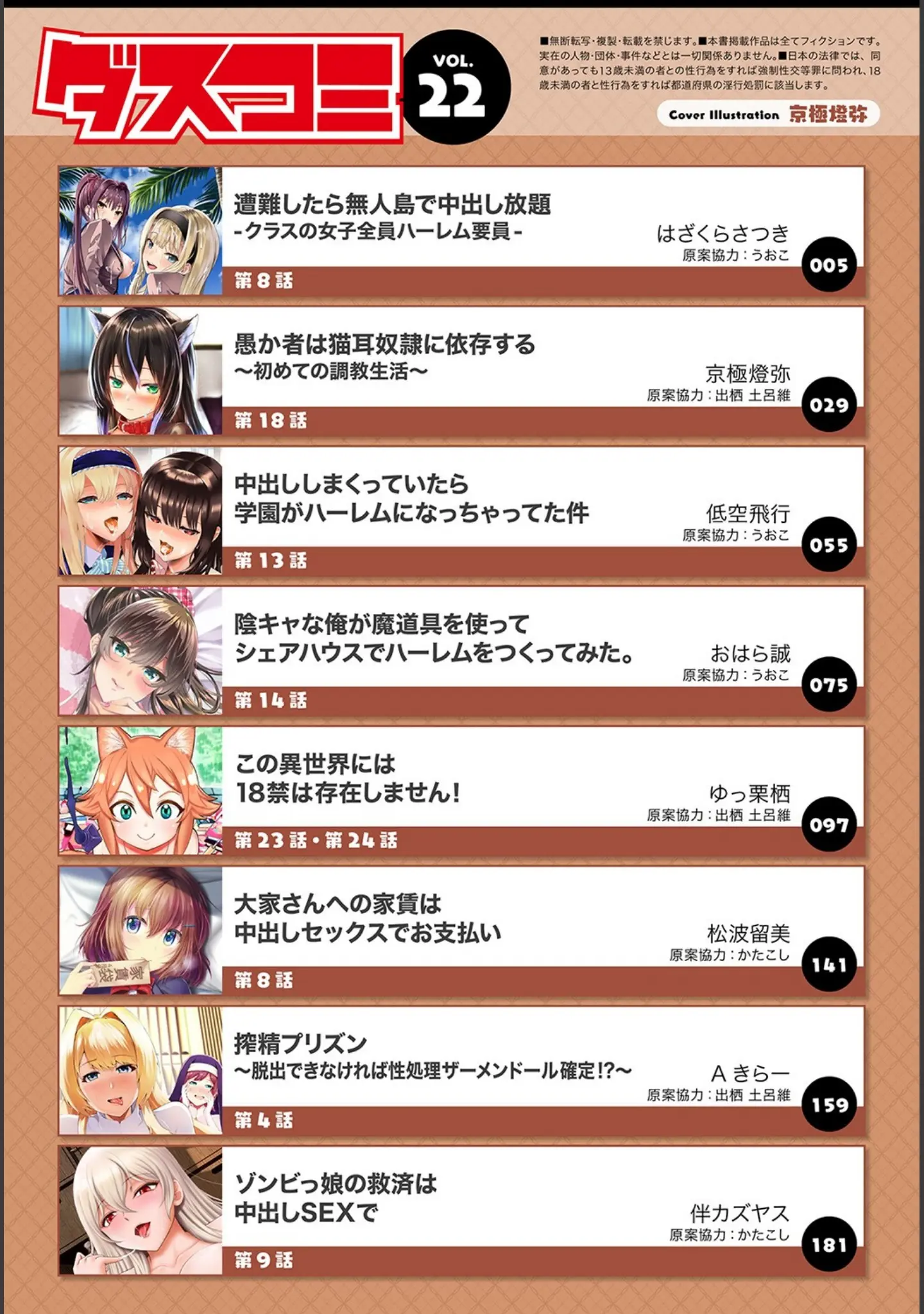 「ダスコミ vol.22」（はざくらさつき） 試し読み 2ページ目