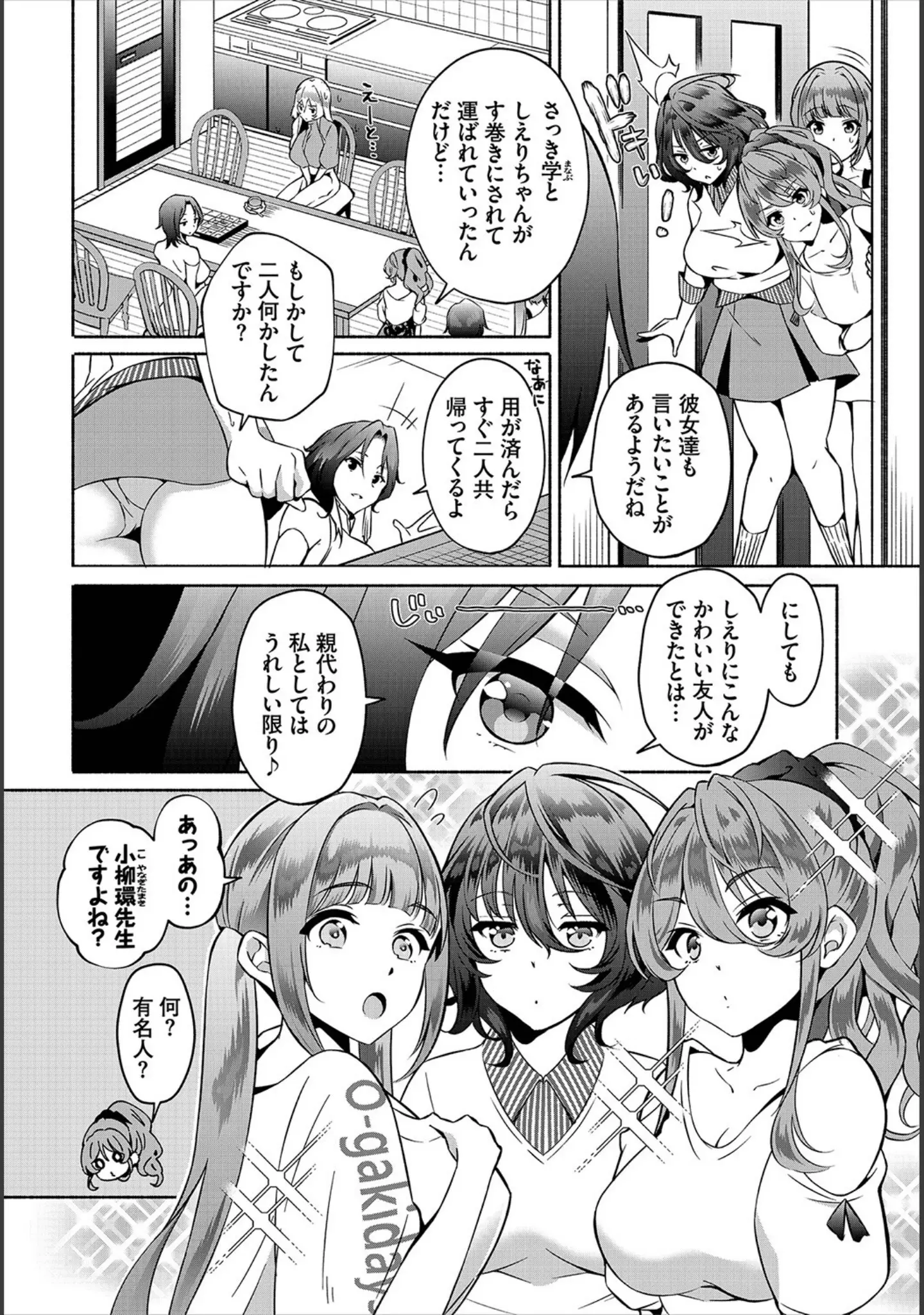 「ダスコミ vol.22」（はざくらさつき） 試し読み 20ページ目