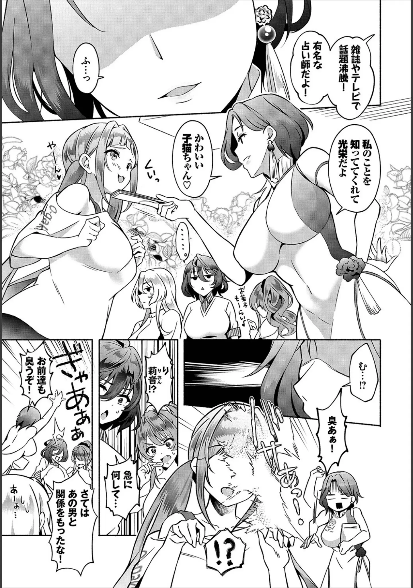 「ダスコミ vol.22」（はざくらさつき） 試し読み 21ページ目