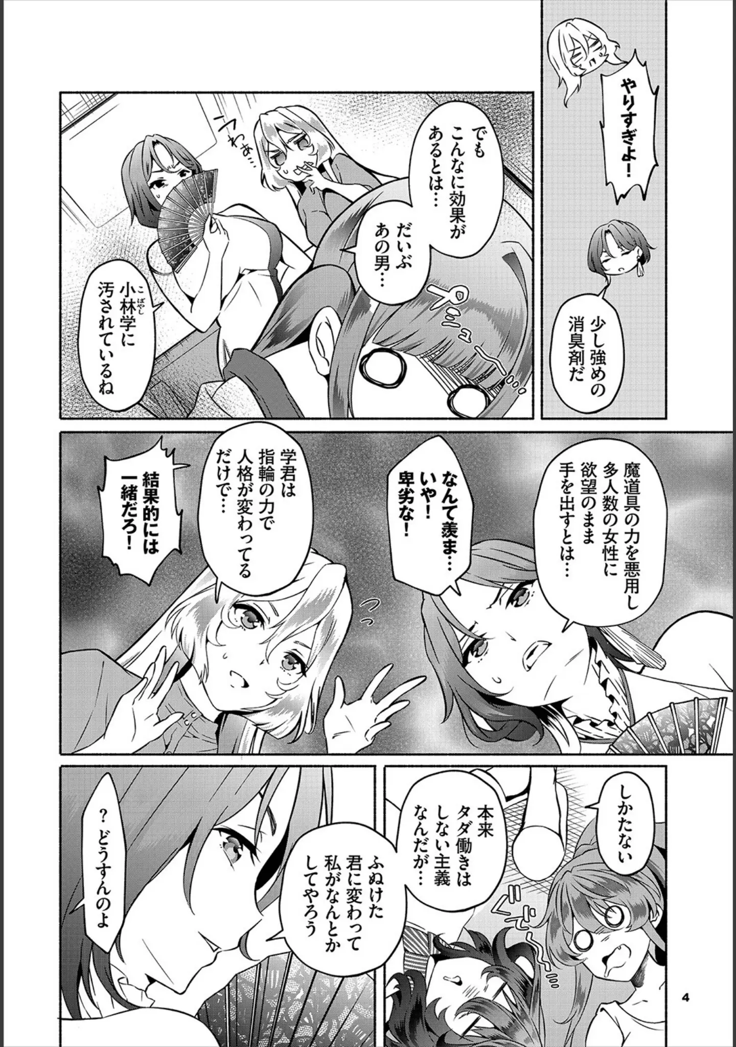 「ダスコミ vol.22」（はざくらさつき） 試し読み 22ページ目