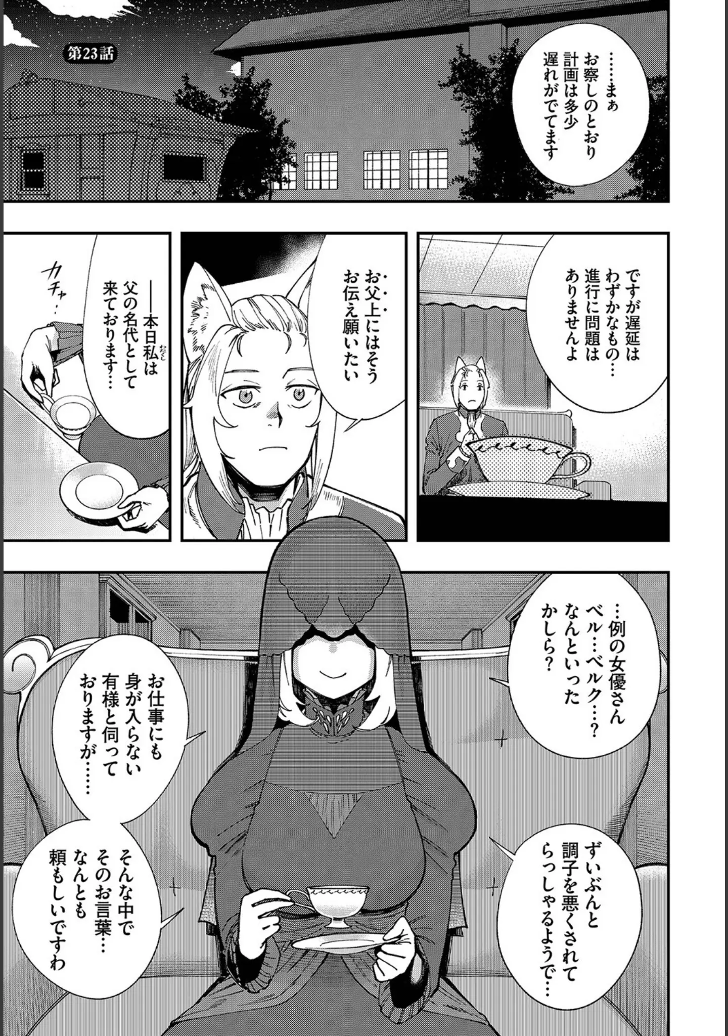 「ダスコミ vol.22」（はざくらさつき） 試し読み 25ページ目