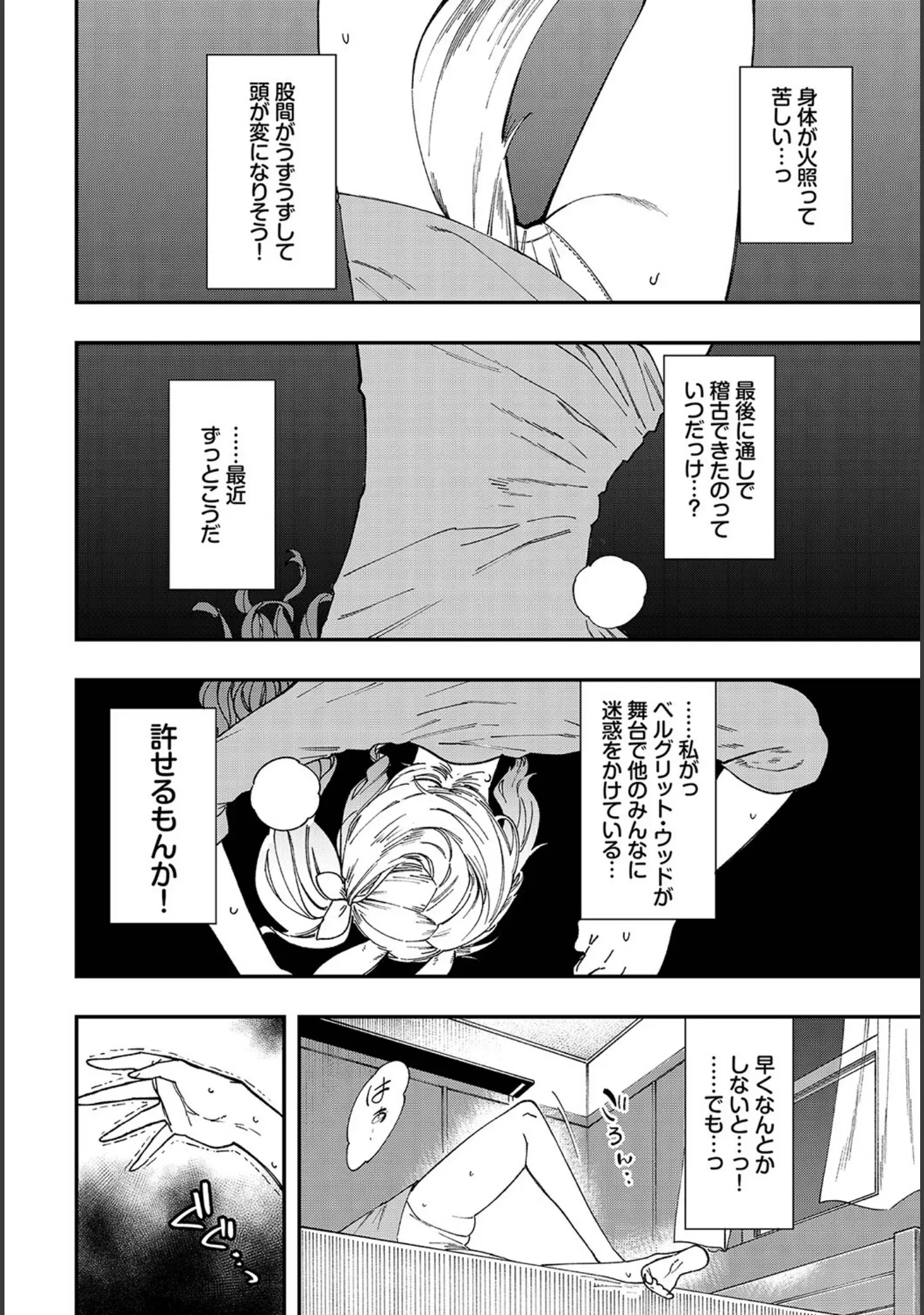 「ダスコミ vol.22」（はざくらさつき） 試し読み 28ページ目