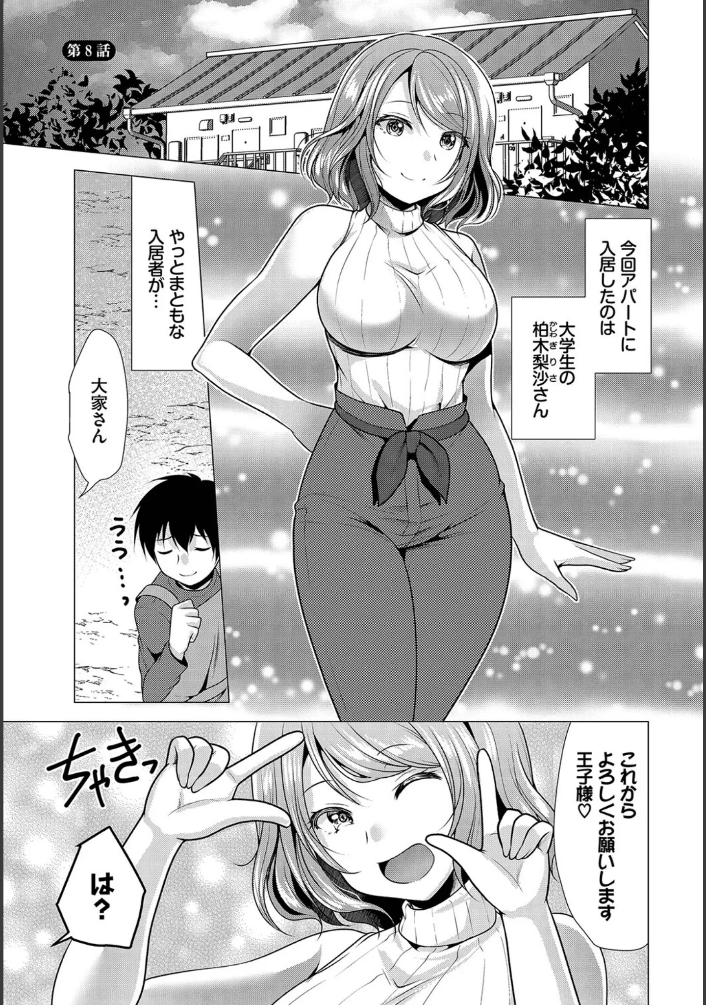 「ダスコミ vol.22」（はざくらさつき） 試し読み 30ページ目