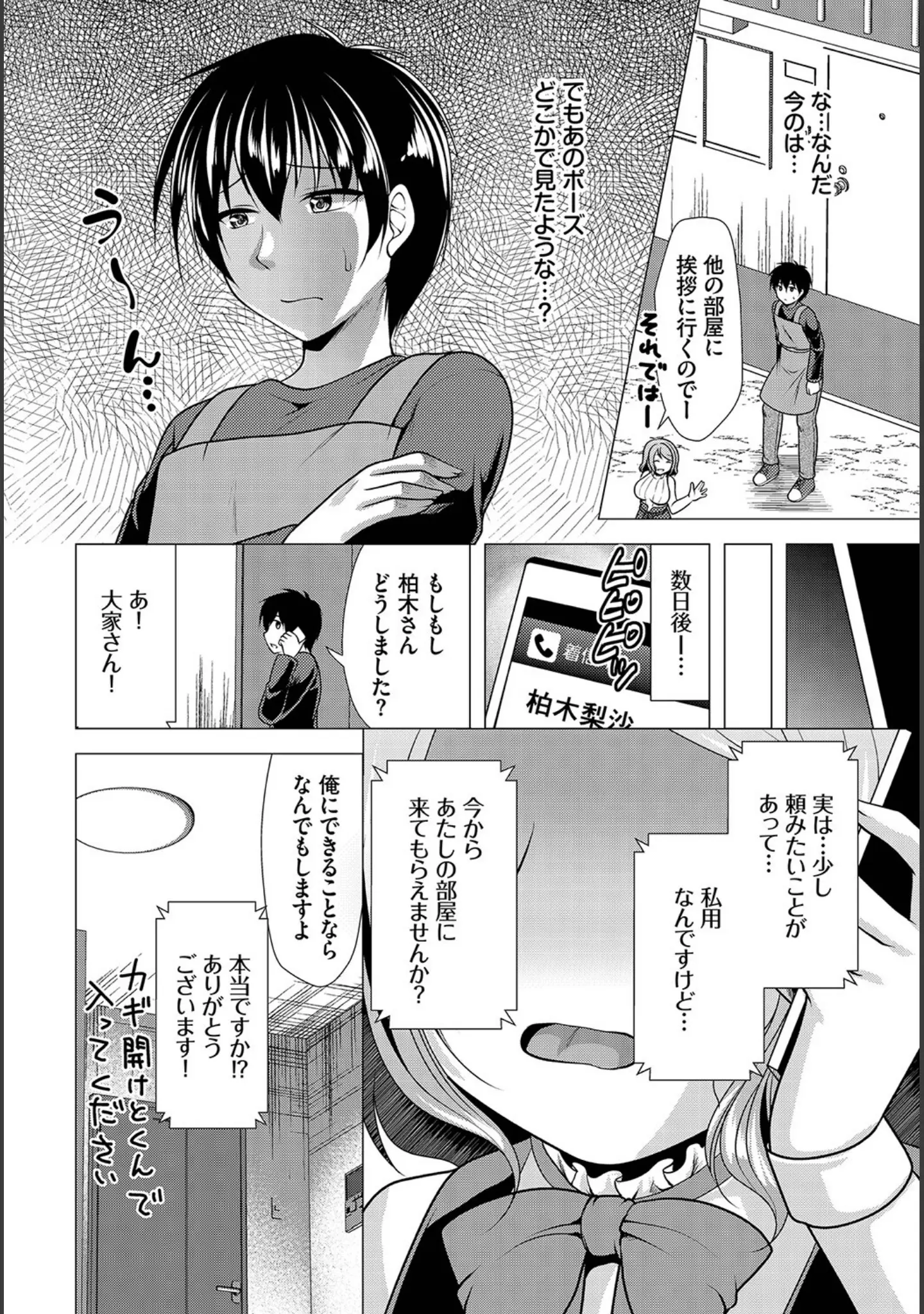 「ダスコミ vol.22」（はざくらさつき） 試し読み 31ページ目