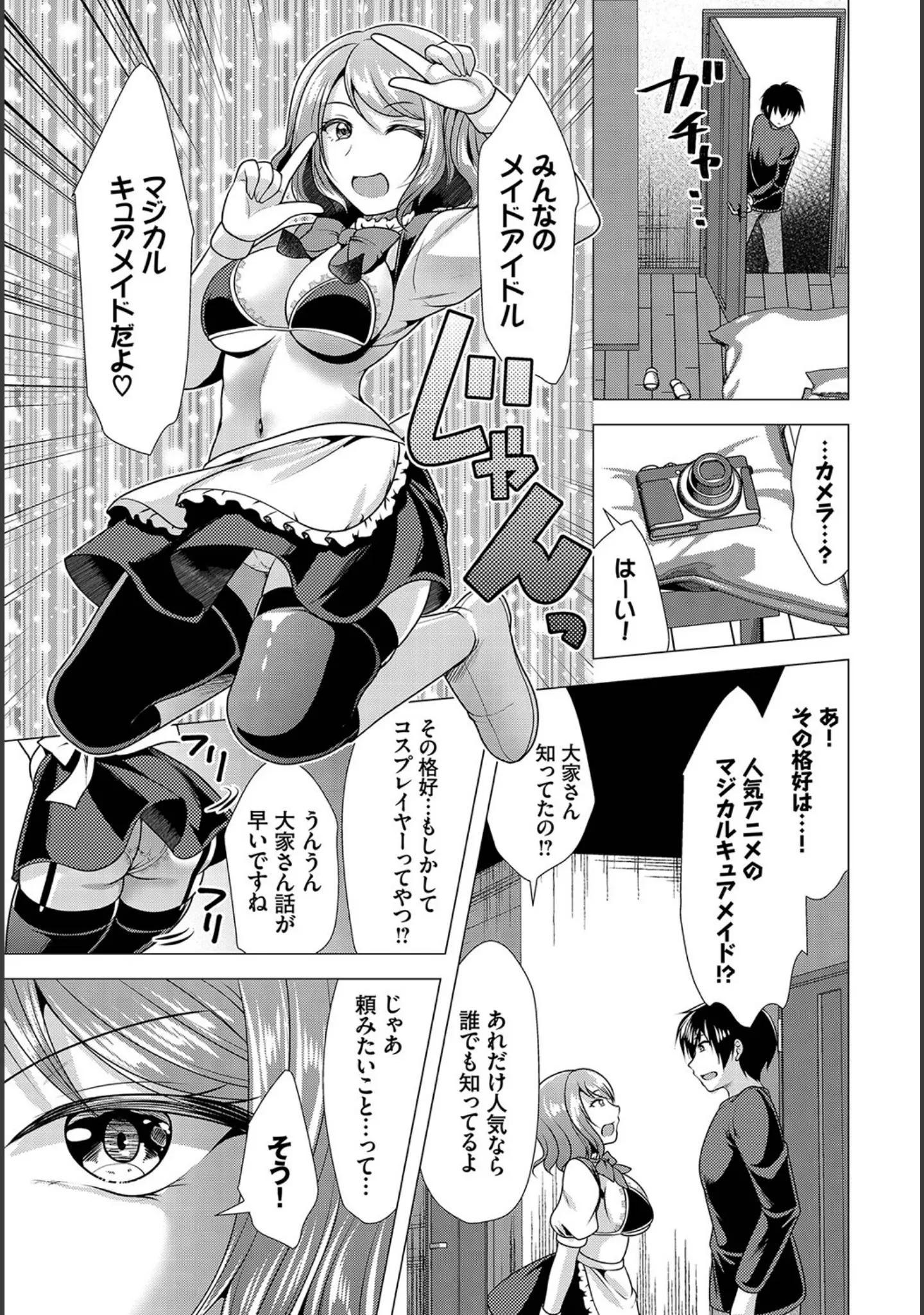 「ダスコミ vol.22」（はざくらさつき） 試し読み 32ページ目