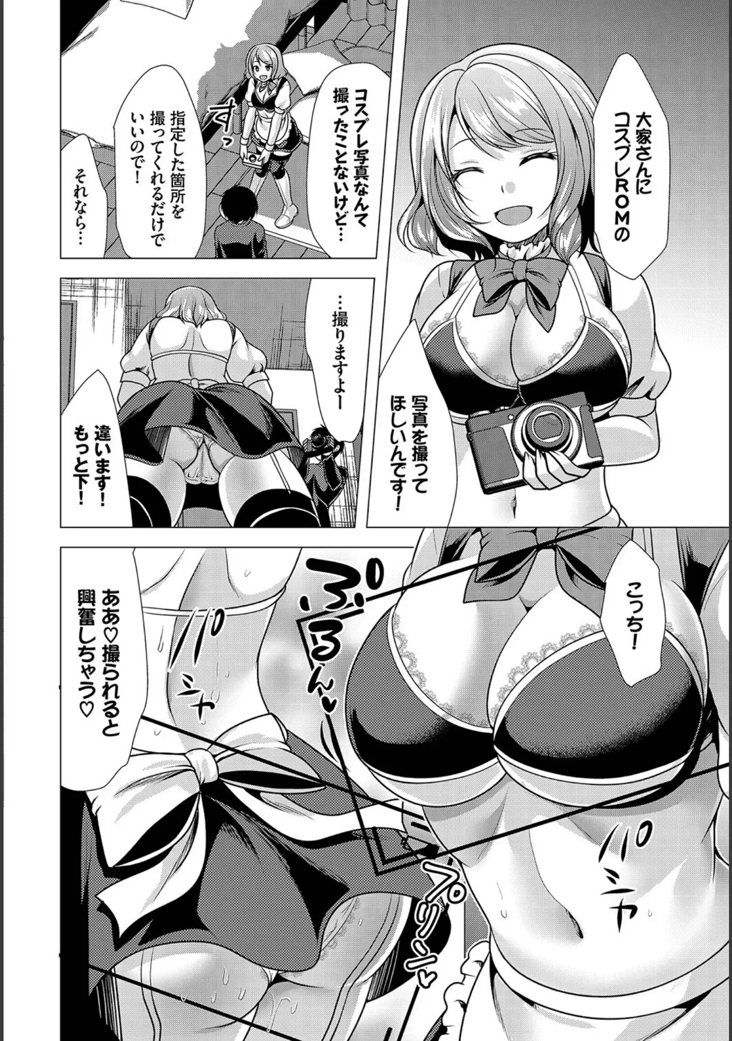 「ダスコミ vol.22」（はざくらさつき） 試し読み 33ページ目