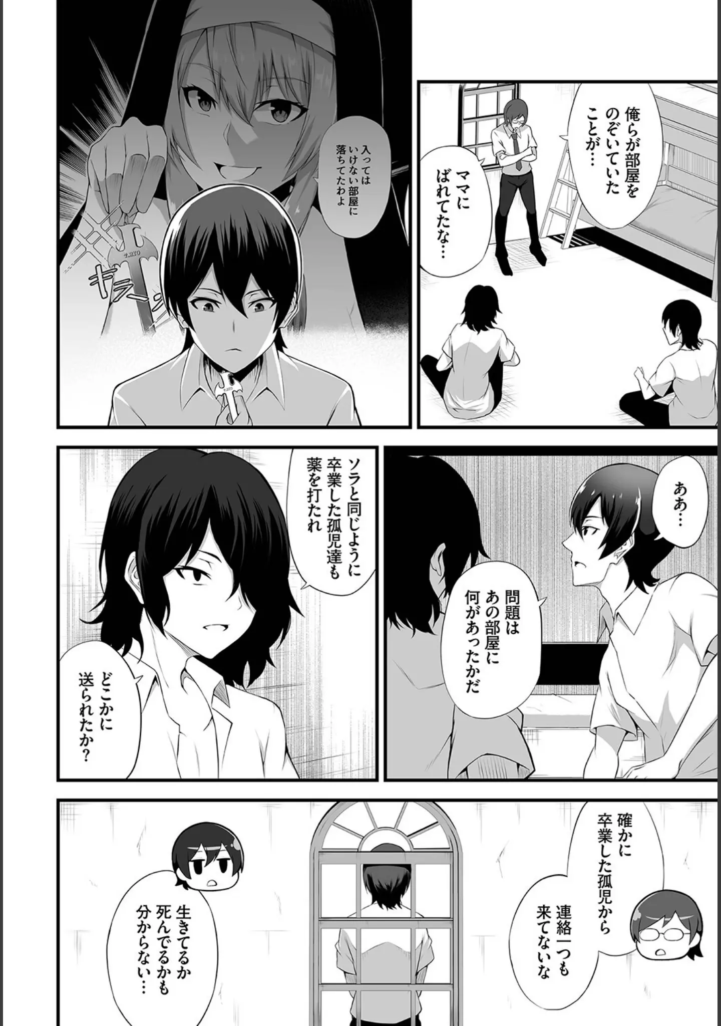 「ダスコミ vol.22」（はざくらさつき） 試し読み 36ページ目