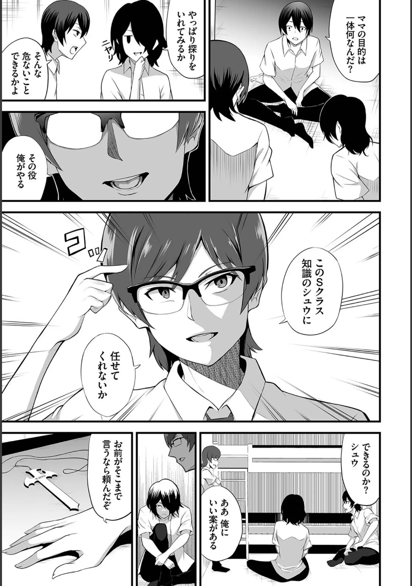 「ダスコミ vol.22」（はざくらさつき） 試し読み 37ページ目