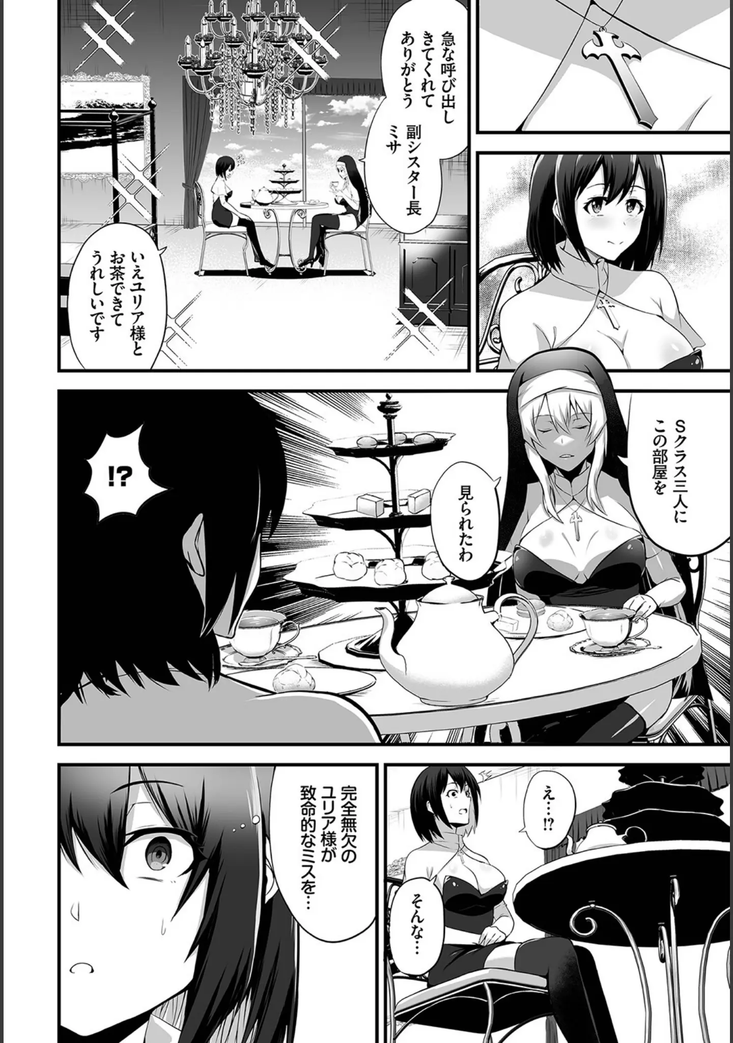 「ダスコミ vol.22」（はざくらさつき） 試し読み 38ページ目